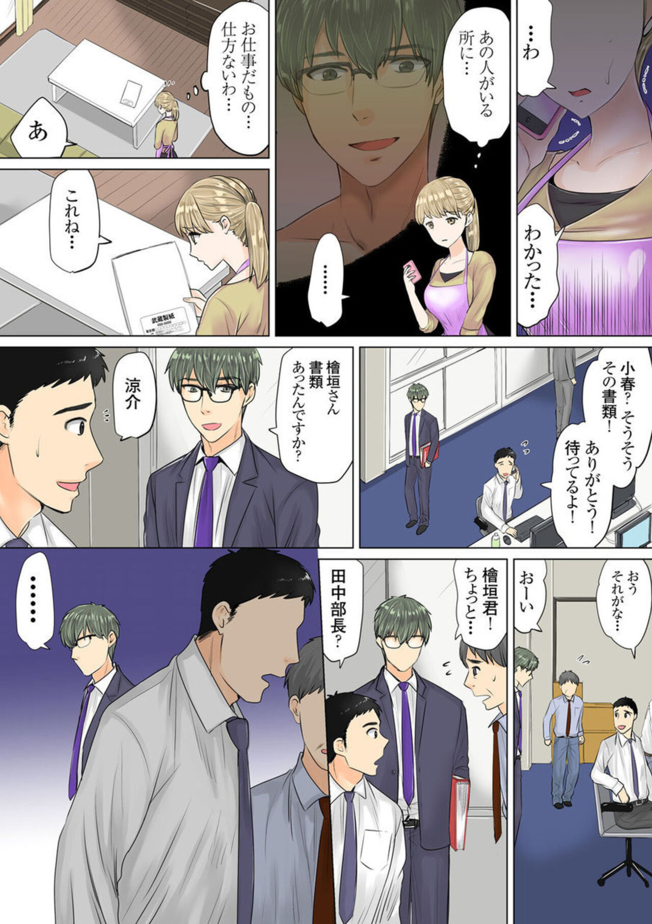 [Nangou Jingeru] Otto No Buka Ni Osowa Retemasu ~ Jitaku De Kaisha De Nigeba-nashi ~ 1-2 imagen número 45