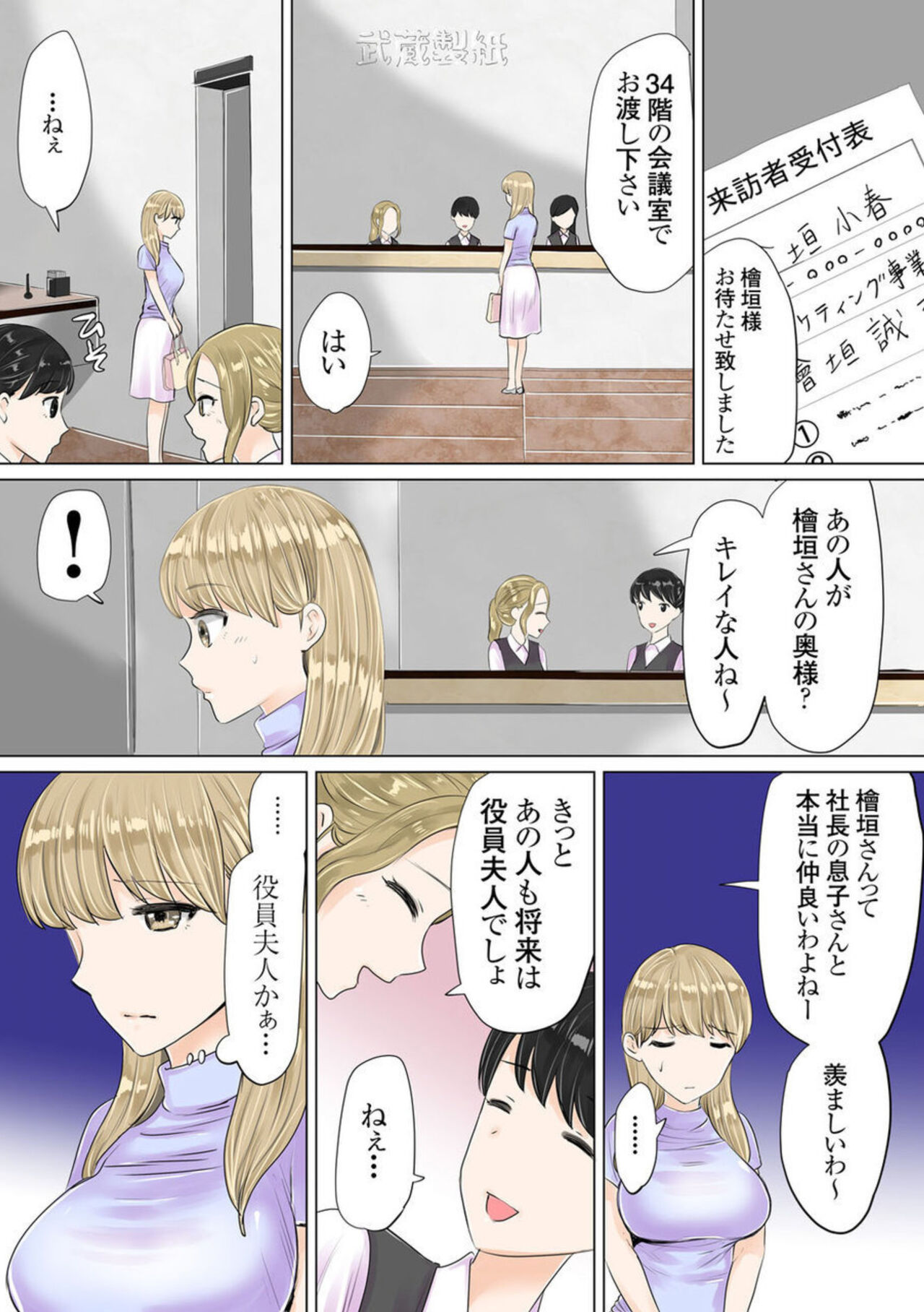 [Nangou Jingeru] Otto No Buka Ni Osowa Retemasu ~ Jitaku De Kaisha De Nigeba-nashi ~ 1-2 imagen número 47