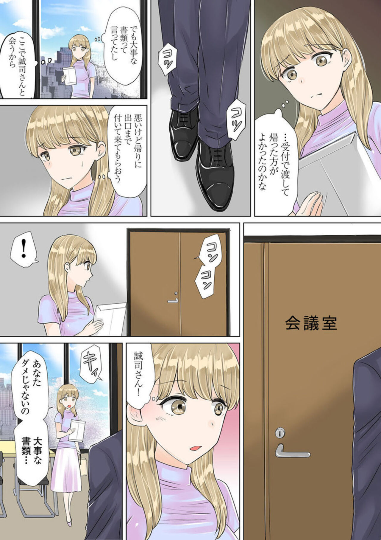 [Nangou Jingeru] Otto No Buka Ni Osowa Retemasu ~ Jitaku De Kaisha De Nigeba-nashi ~ 1-2 imagen número 50