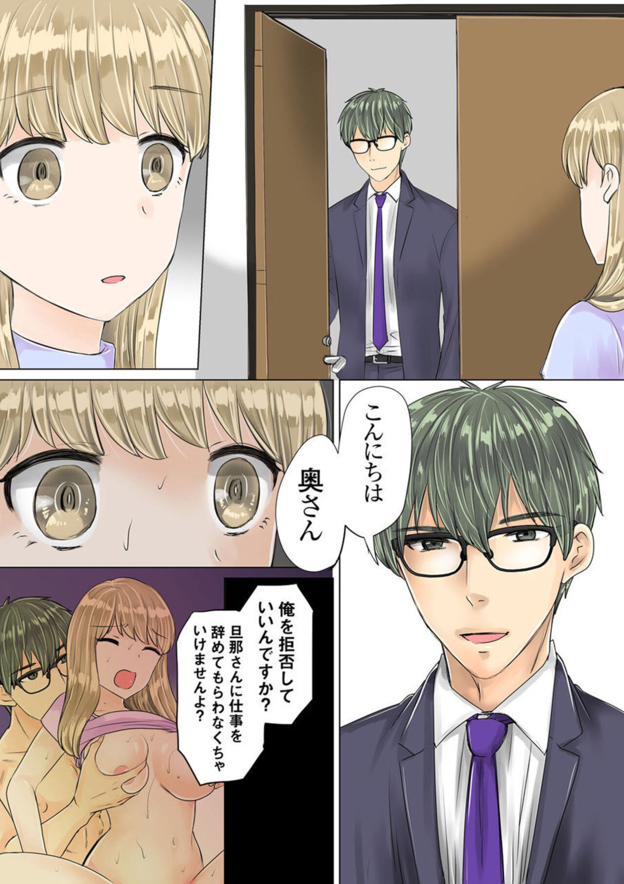 [Nangou Jingeru] Otto No Buka Ni Osowa Retemasu ~ Jitaku De Kaisha De Nigeba-nashi ~ 1-2 imagen número 51