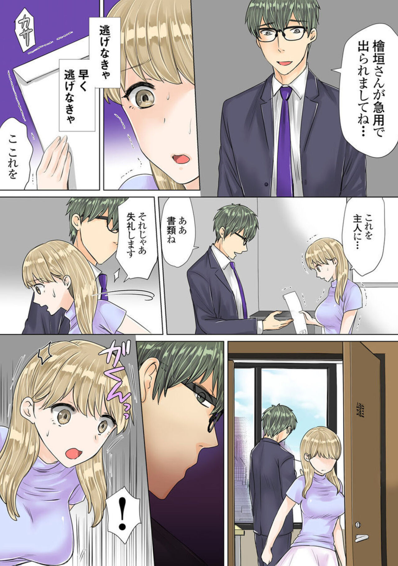 [Nangou Jingeru] Otto No Buka Ni Osowa Retemasu ~ Jitaku De Kaisha De Nigeba-nashi ~ 1-2 imagen número 52