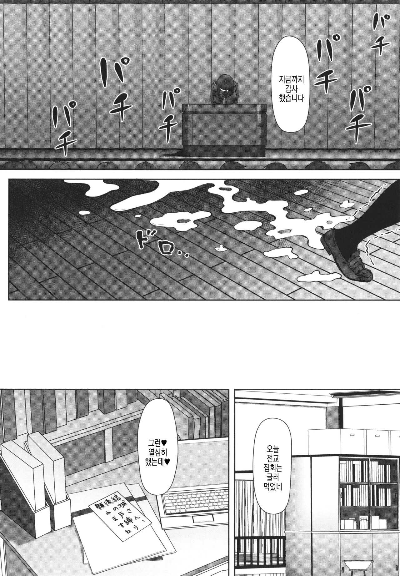 [Hubrael] Seito Kaichou no Shiriana Choukyou Nikki ch.2 | 학생 회장의 뒷구멍 조교 일기 ch.2 numero di immagine  28