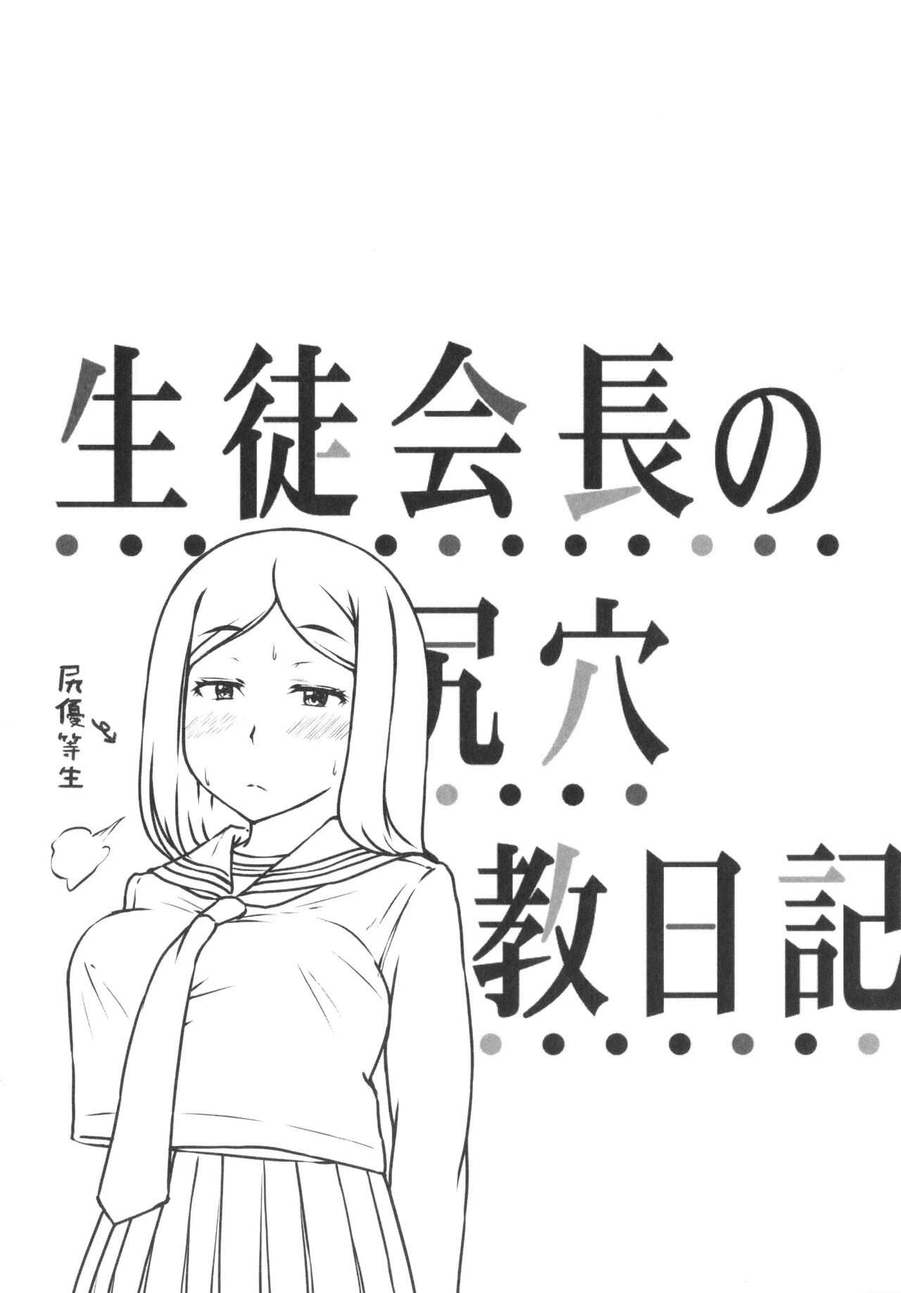 [Hubrael] Seito Kaichou no Shiriana Choukyou Nikki ch.2 | 학생 회장의 뒷구멍 조교 일기 ch.2 numero di immagine  43