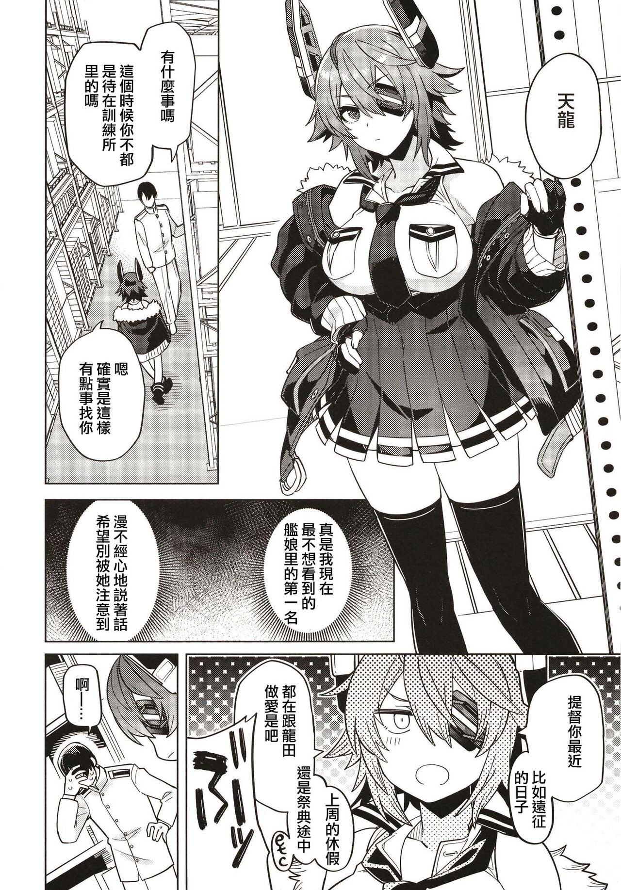 [Nami-Nami Restaurant (Tsukinami Kousuke)] Ore ja Dame na Riyuu ga Nai daro (Kantai Collection -KanColle-) [Chinese] [Digital] 图片编号 6