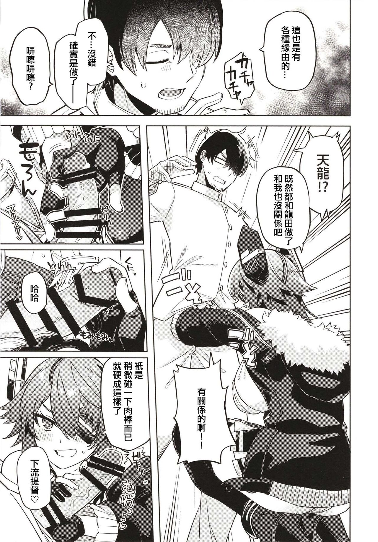 [Nami-Nami Restaurant (Tsukinami Kousuke)] Ore ja Dame na Riyuu ga Nai daro (Kantai Collection -KanColle-) [Chinese] [Digital] 图片编号 7