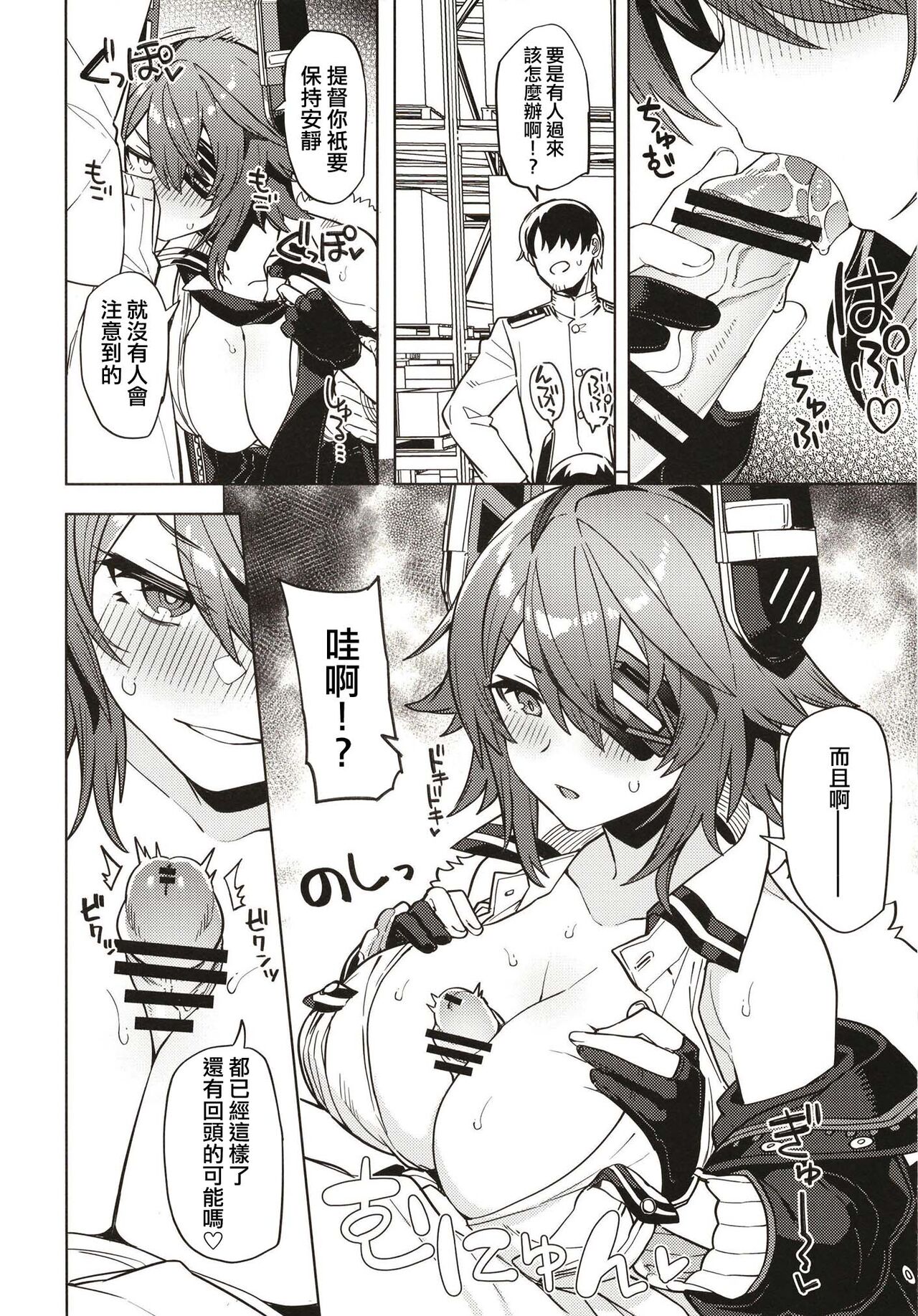 [Nami-Nami Restaurant (Tsukinami Kousuke)] Ore ja Dame na Riyuu ga Nai daro (Kantai Collection -KanColle-) [Chinese] [Digital] 图片编号 8