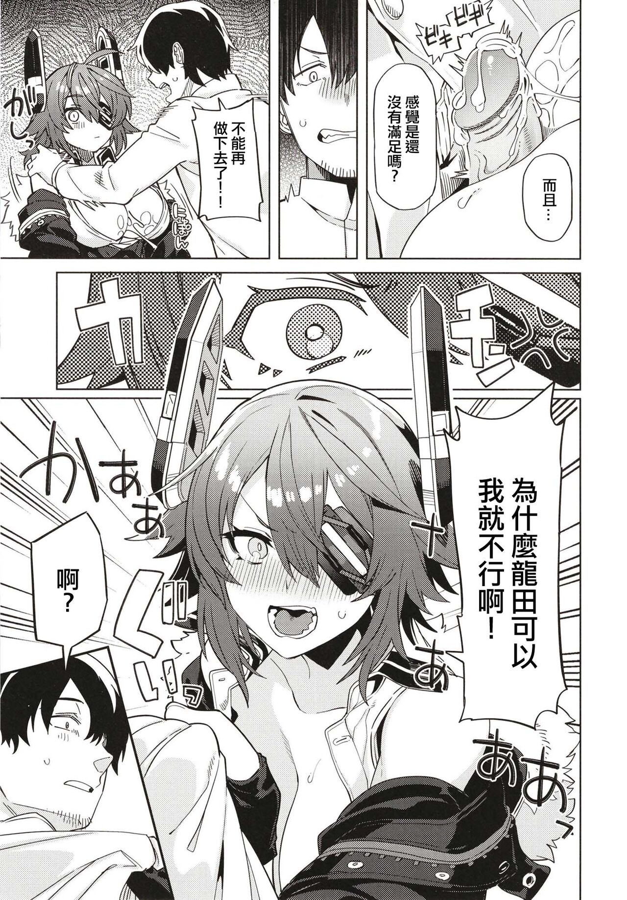 [Nami-Nami Restaurant (Tsukinami Kousuke)] Ore ja Dame na Riyuu ga Nai daro (Kantai Collection -KanColle-) [Chinese] [Digital] 图片编号 11