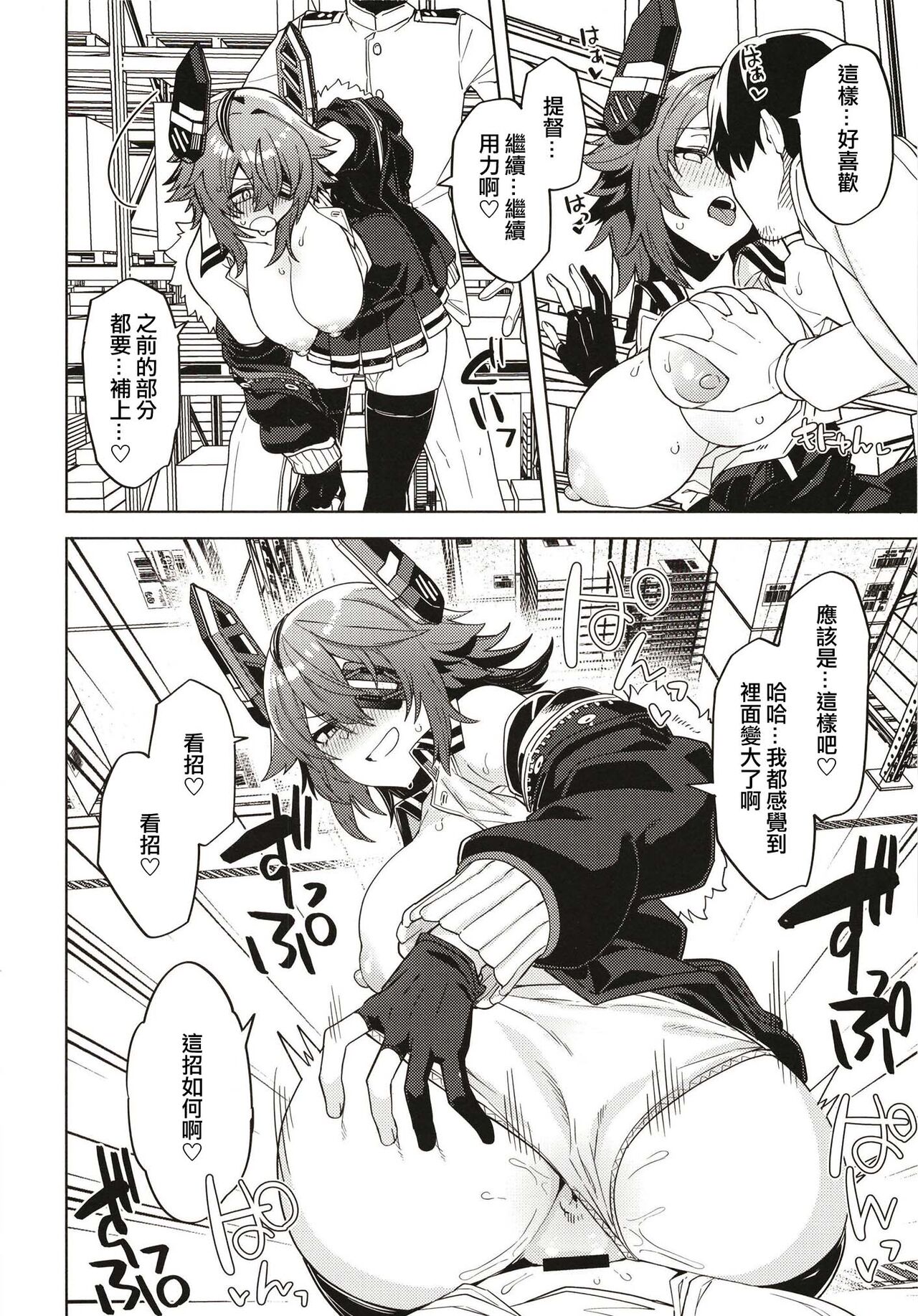 [Nami-Nami Restaurant (Tsukinami Kousuke)] Ore ja Dame na Riyuu ga Nai daro (Kantai Collection -KanColle-) [Chinese] [Digital] 图片编号 16