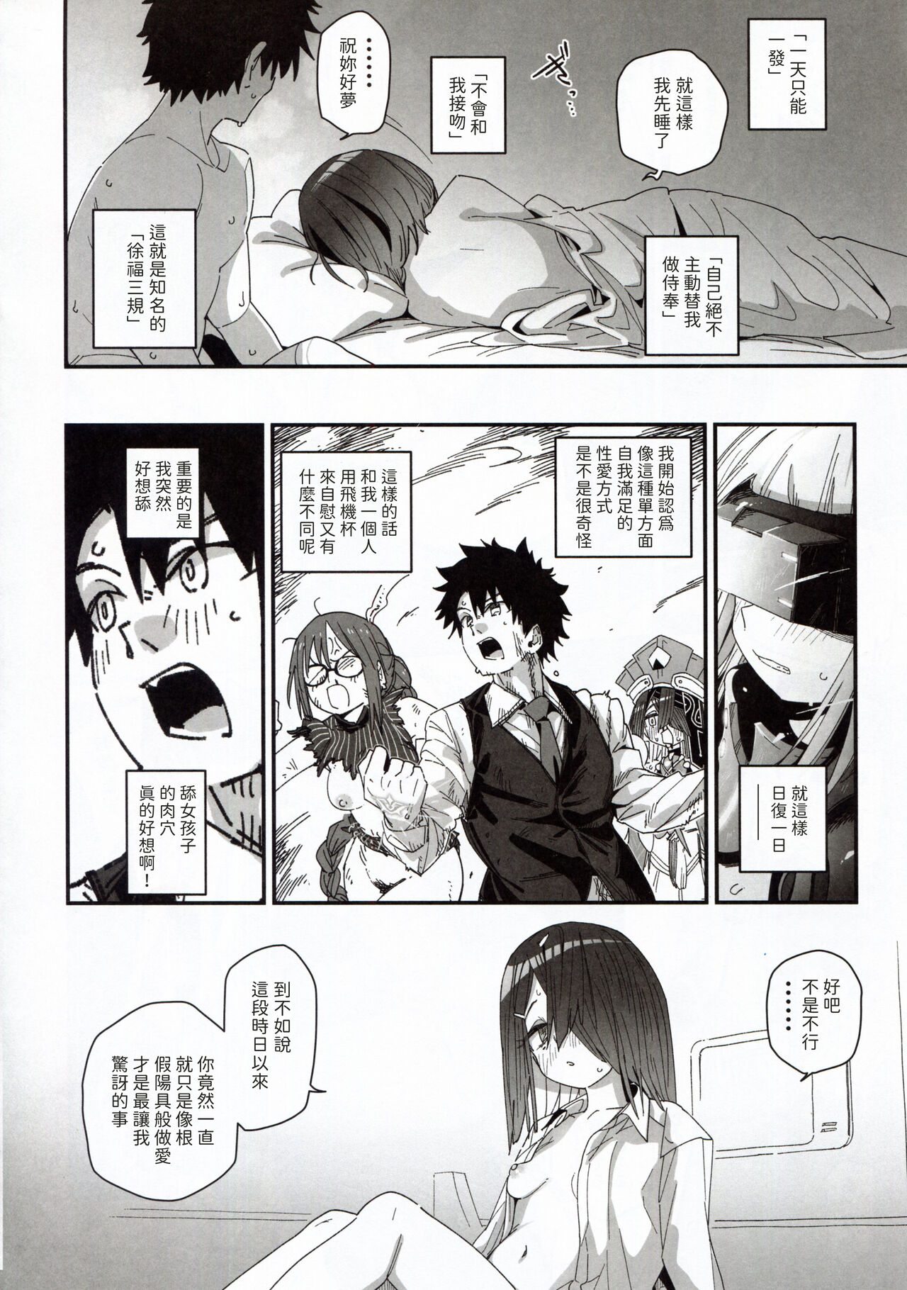 (C102) [Sarpaccio (Waira)] Jofuku-chan nanka de sotugyou sitaku naiyai! (Fate/Grand Order) [Chinese] [無名漢化] numero di immagine  10