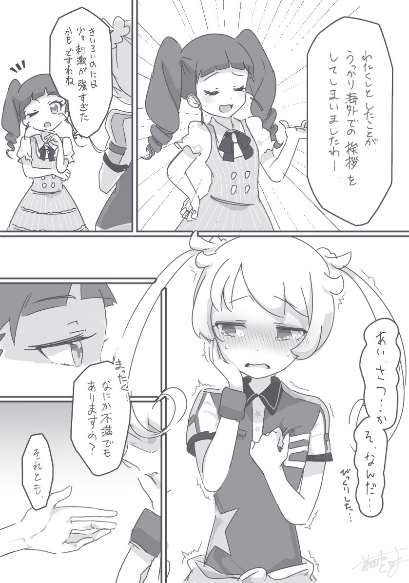 [satanaka kuroha)] AnEmo Manga (Kiratto ☆ PriChan) изображение № 2