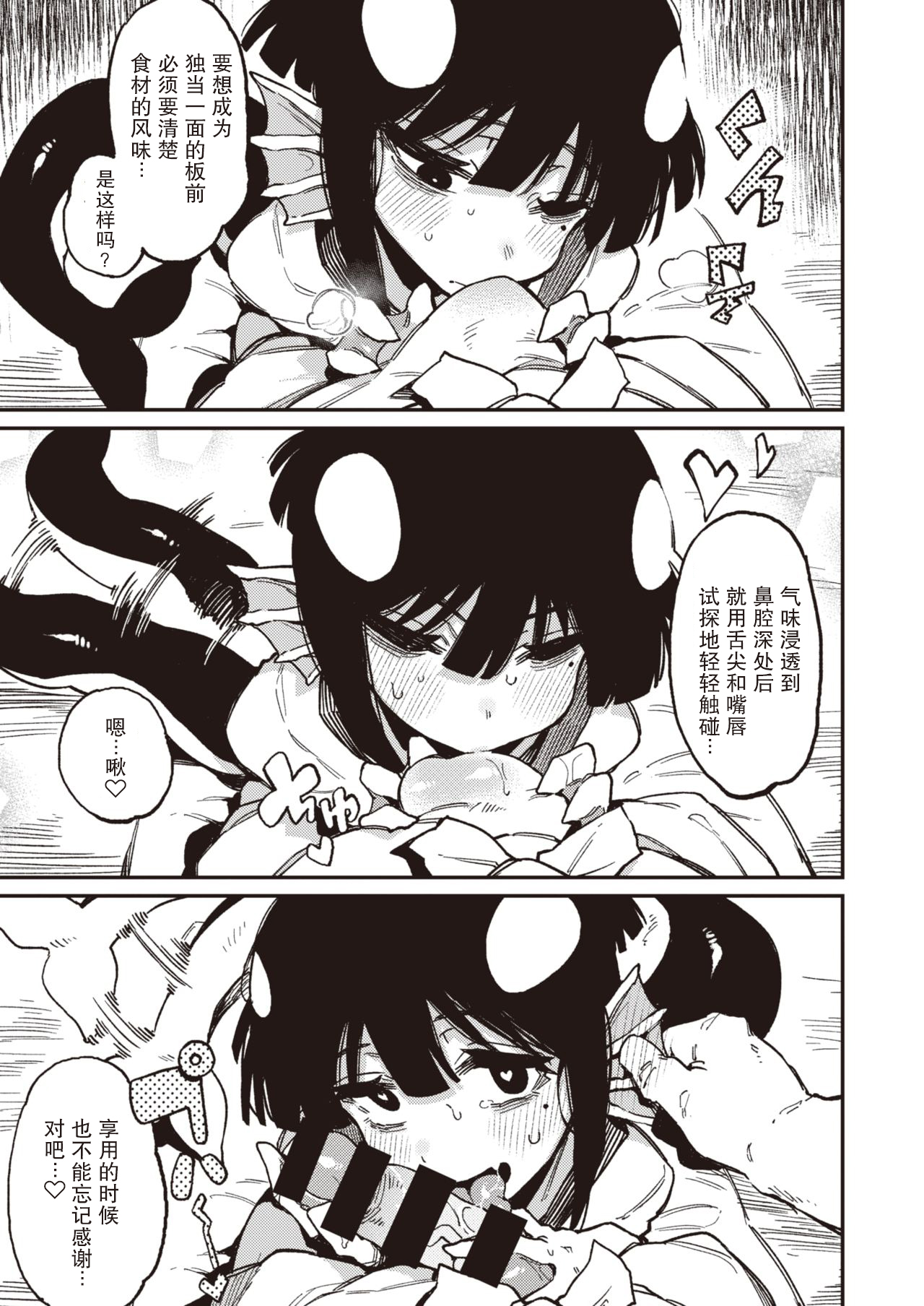 [Karasu Chan] Shugyou no Seika (WEEKLY Kairakuten 2021 No.22) [Chinese] Bildnummer 13