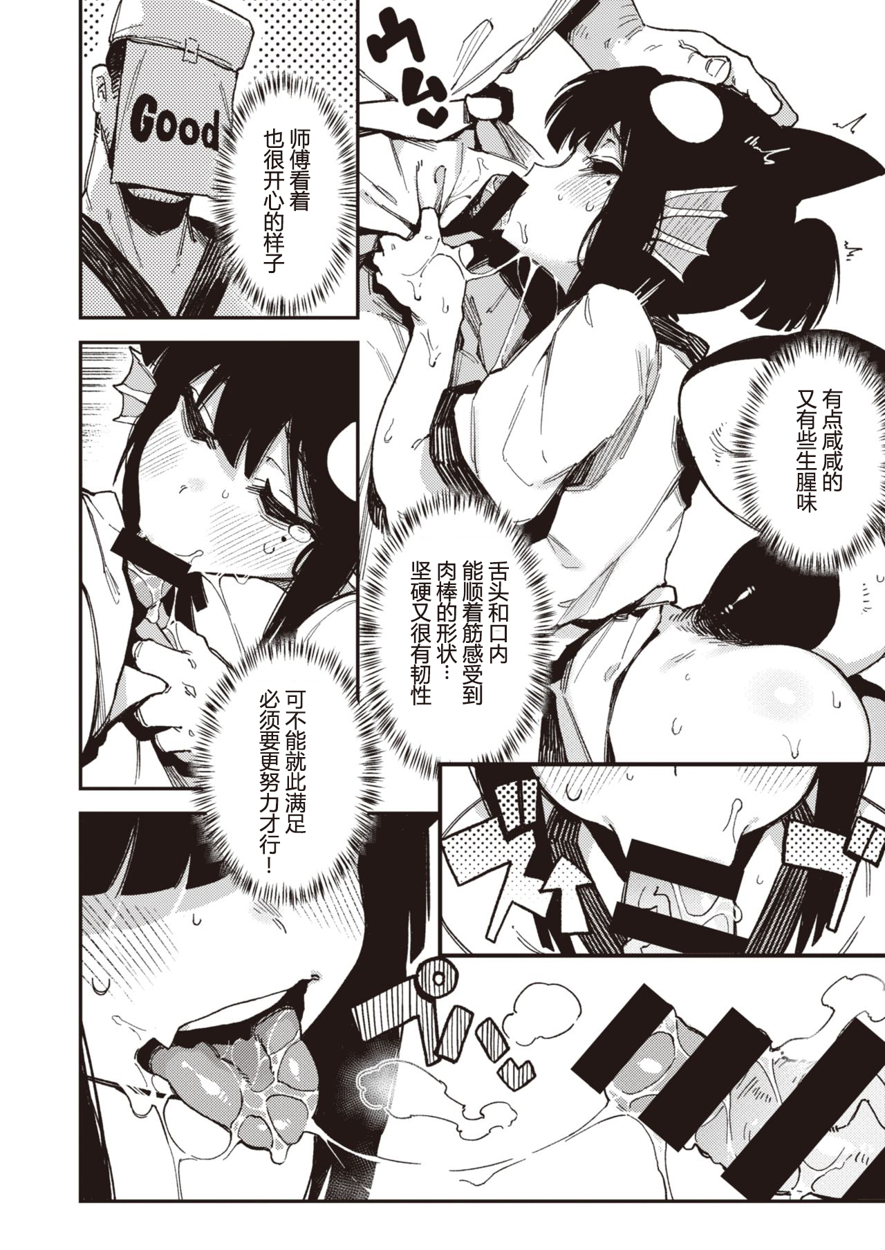 [Karasu Chan] Shugyou no Seika (WEEKLY Kairakuten 2021 No.22) [Chinese] Bildnummer 14