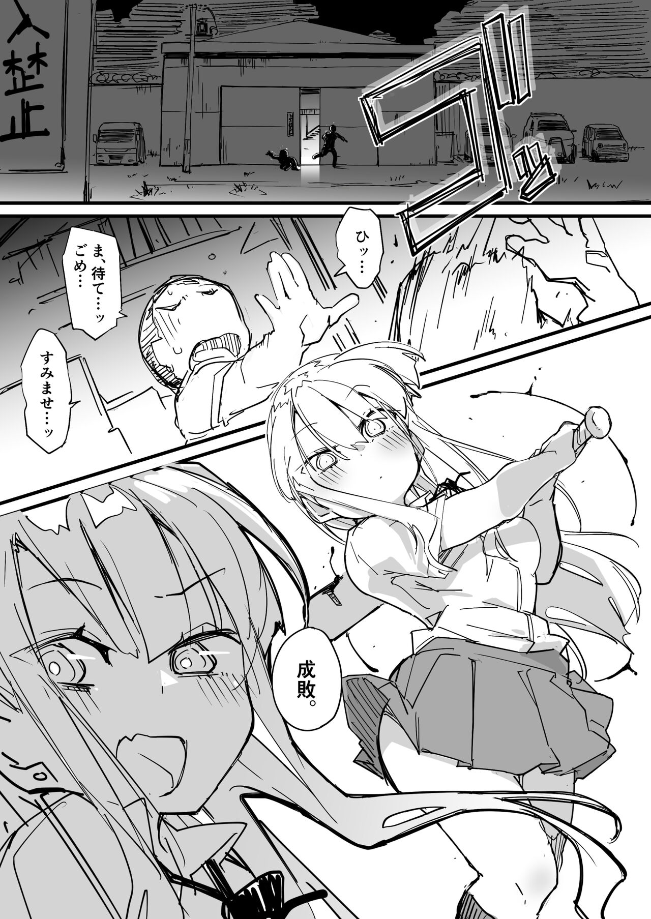 [ura_macoto] Chikan Bokumetsu Iinkai Hobaku Kutujoku Zeme изображение № 1