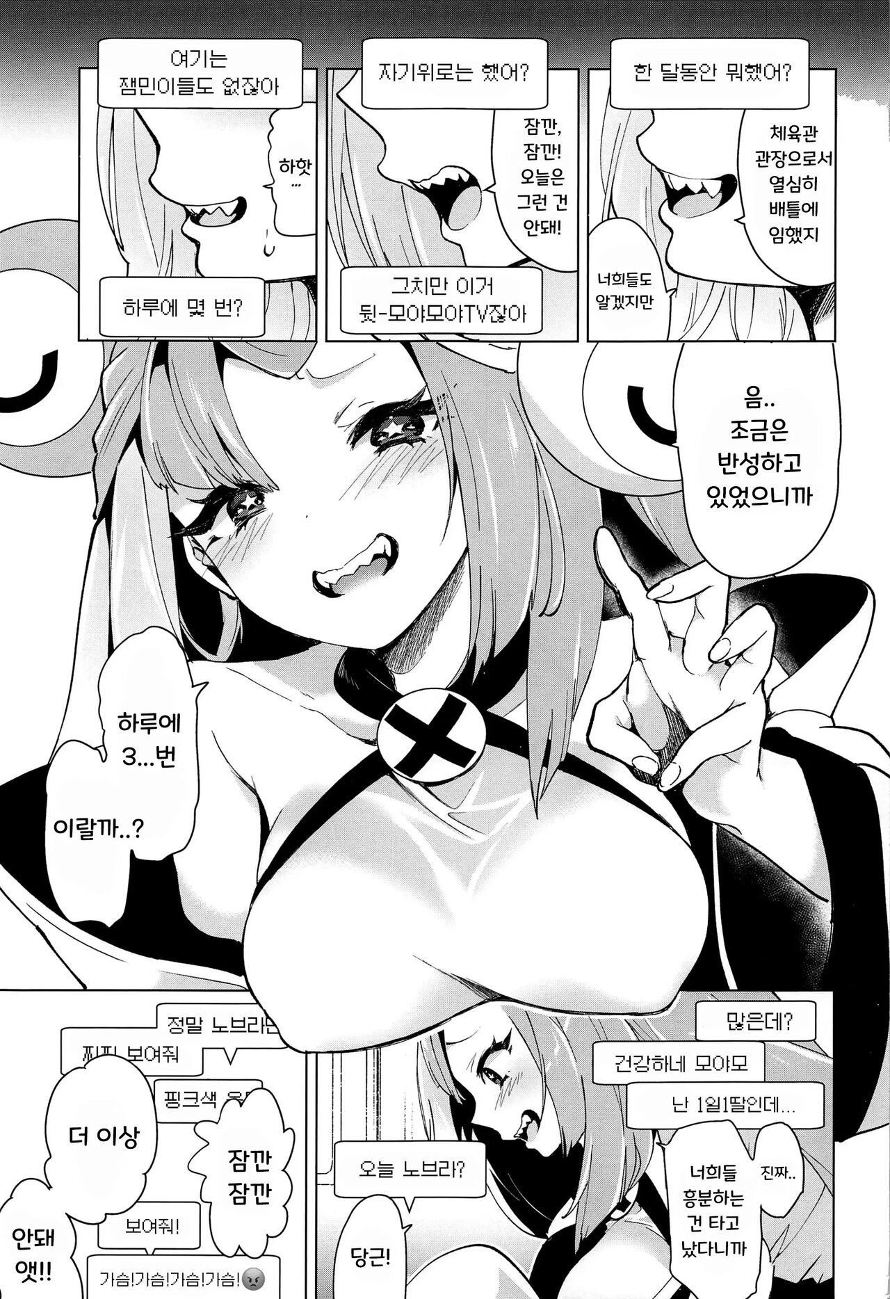 [chori (Chorimokki)] Nanjamo Namahame Nama Live (Pokémon Scarlet and Violet) [韓国翻訳] 이미지 번호 4