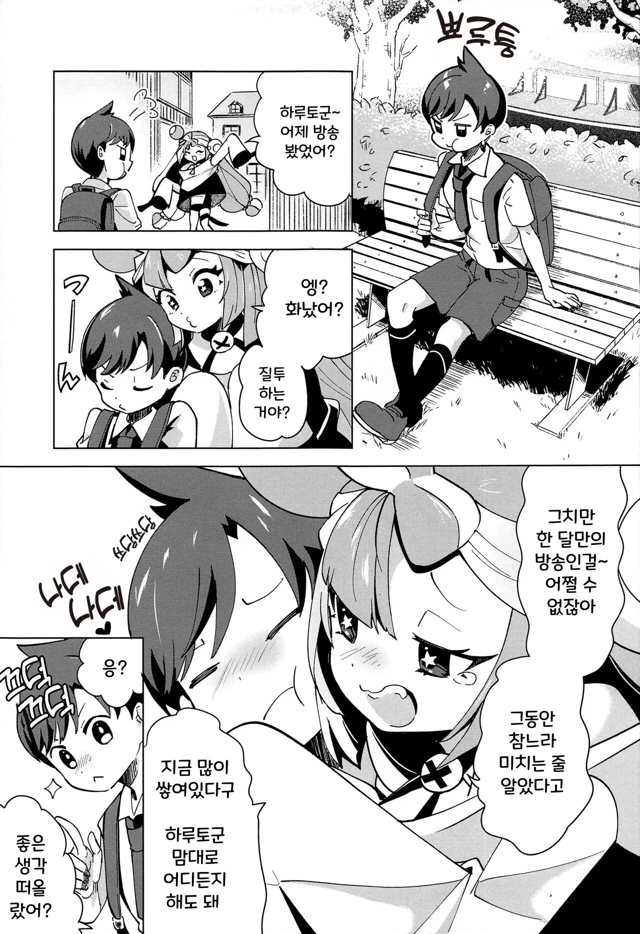 [chori (Chorimokki)] Nanjamo Namahame Nama Live (Pokémon Scarlet and Violet) [韓国翻訳] 이미지 번호 14