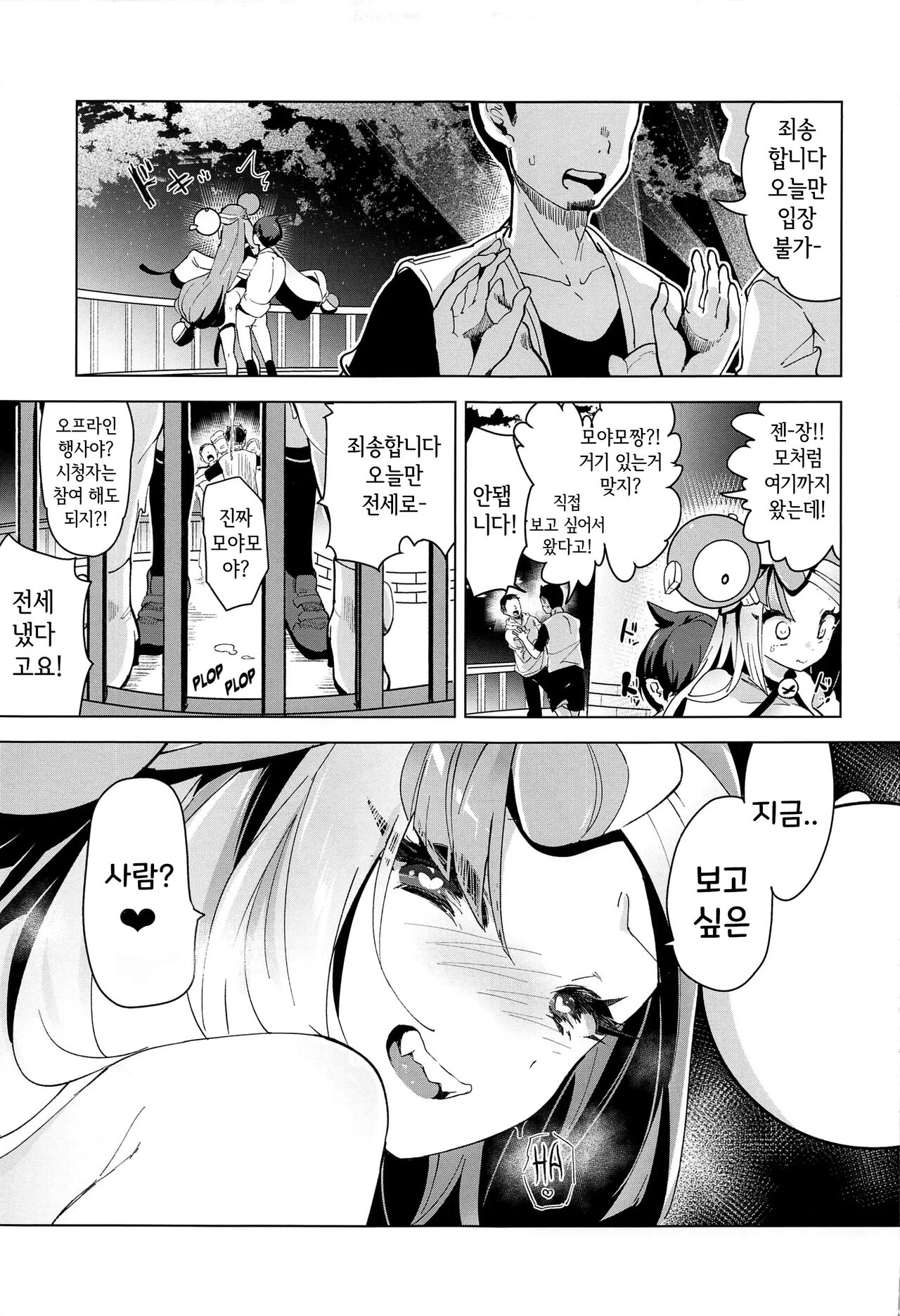 [chori (Chorimokki)] Nanjamo Namahame Nama Live (Pokémon Scarlet and Violet) [韓国翻訳] 이미지 번호 18