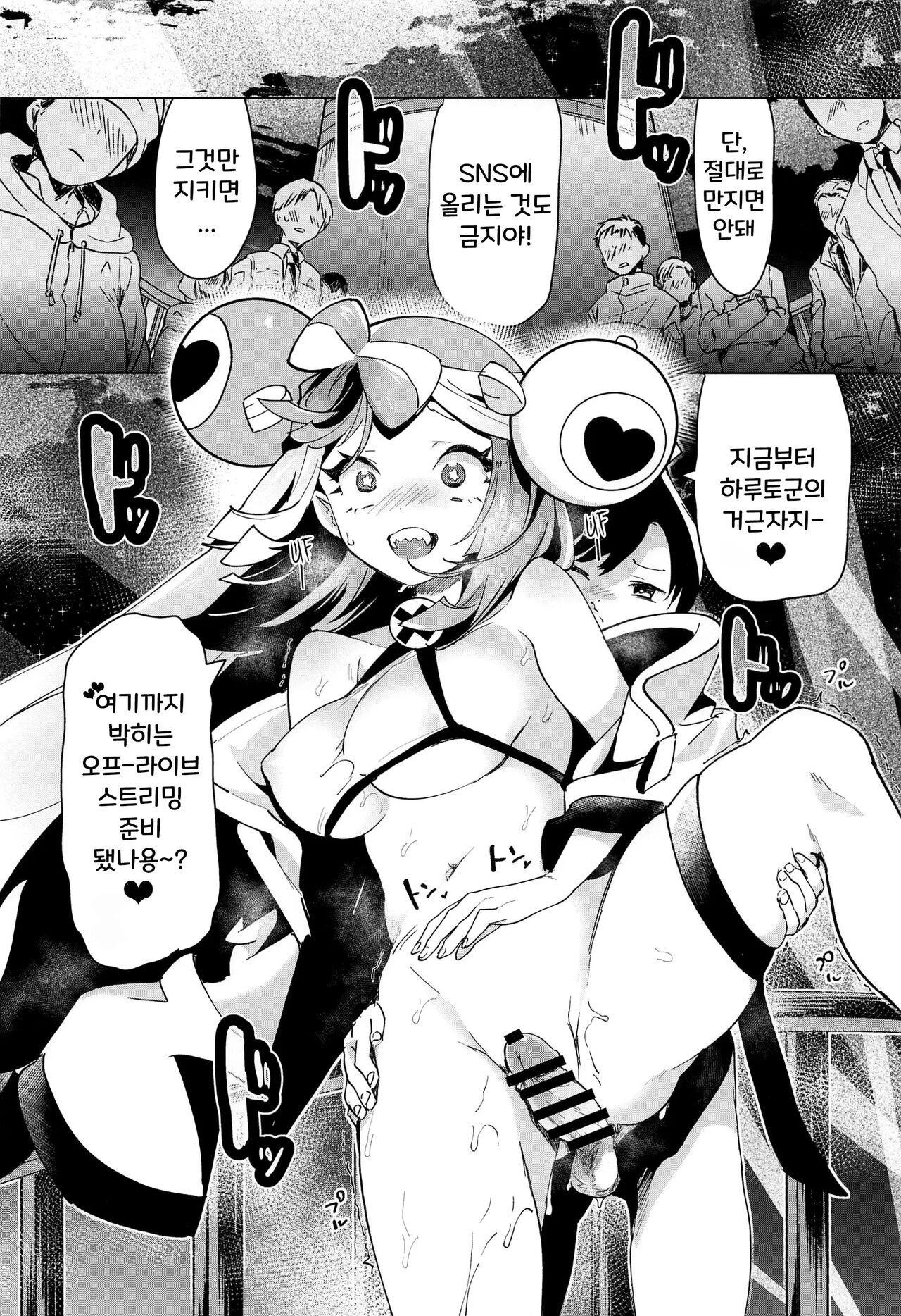 [chori (Chorimokki)] Nanjamo Namahame Nama Live (Pokémon Scarlet and Violet) [韓国翻訳] 이미지 번호 19