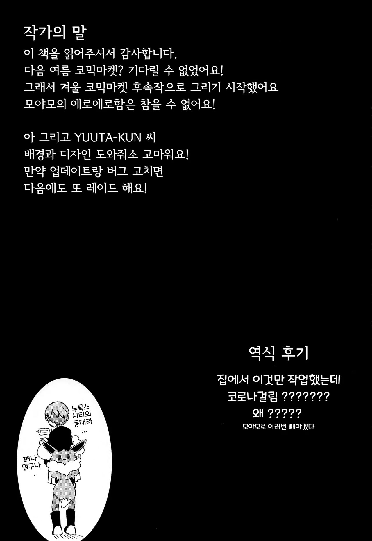 [chori (Chorimokki)] Nanjamo Namahame Nama Live (Pokémon Scarlet and Violet) [韓国翻訳] 이미지 번호 30