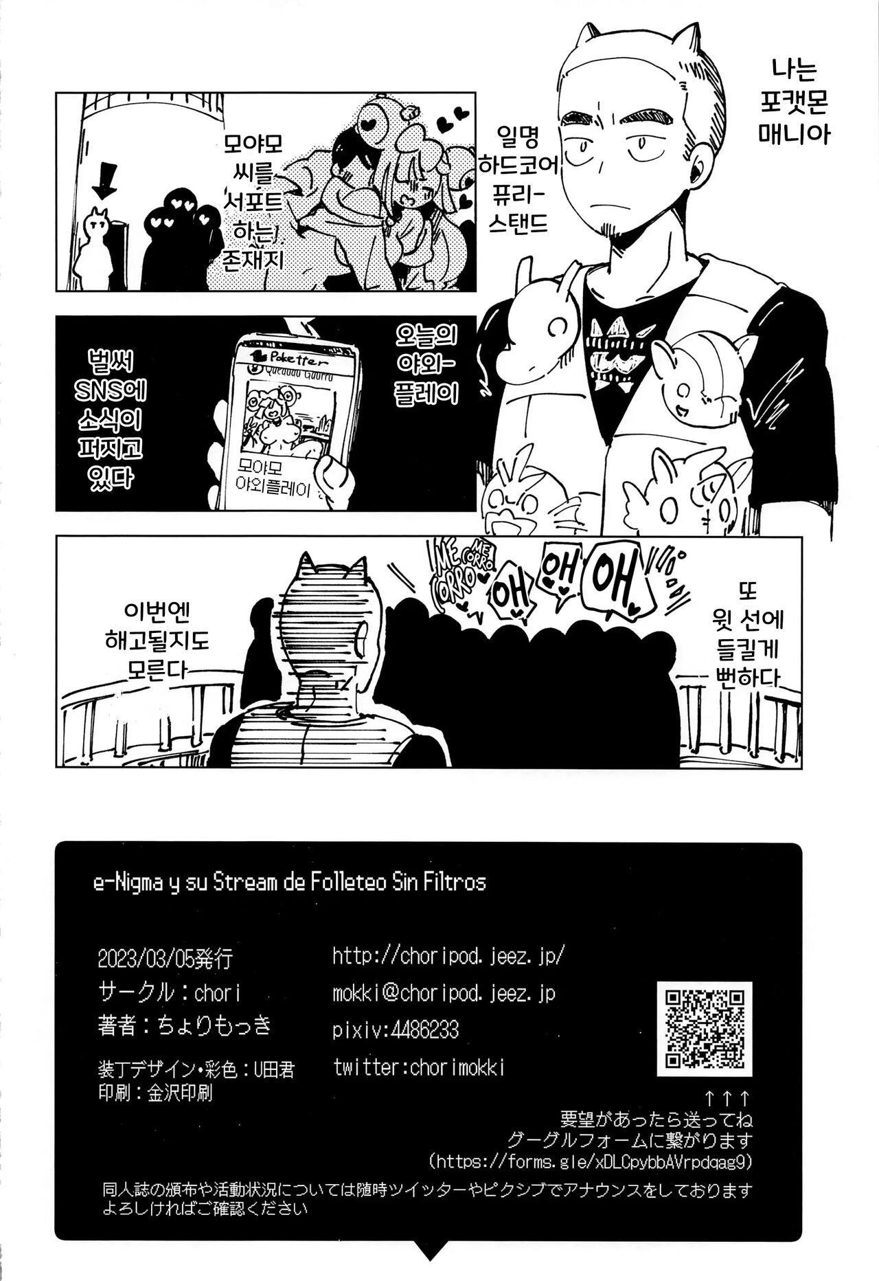 [chori (Chorimokki)] Nanjamo Namahame Nama Live (Pokémon Scarlet and Violet) [韓国翻訳] 이미지 번호 31