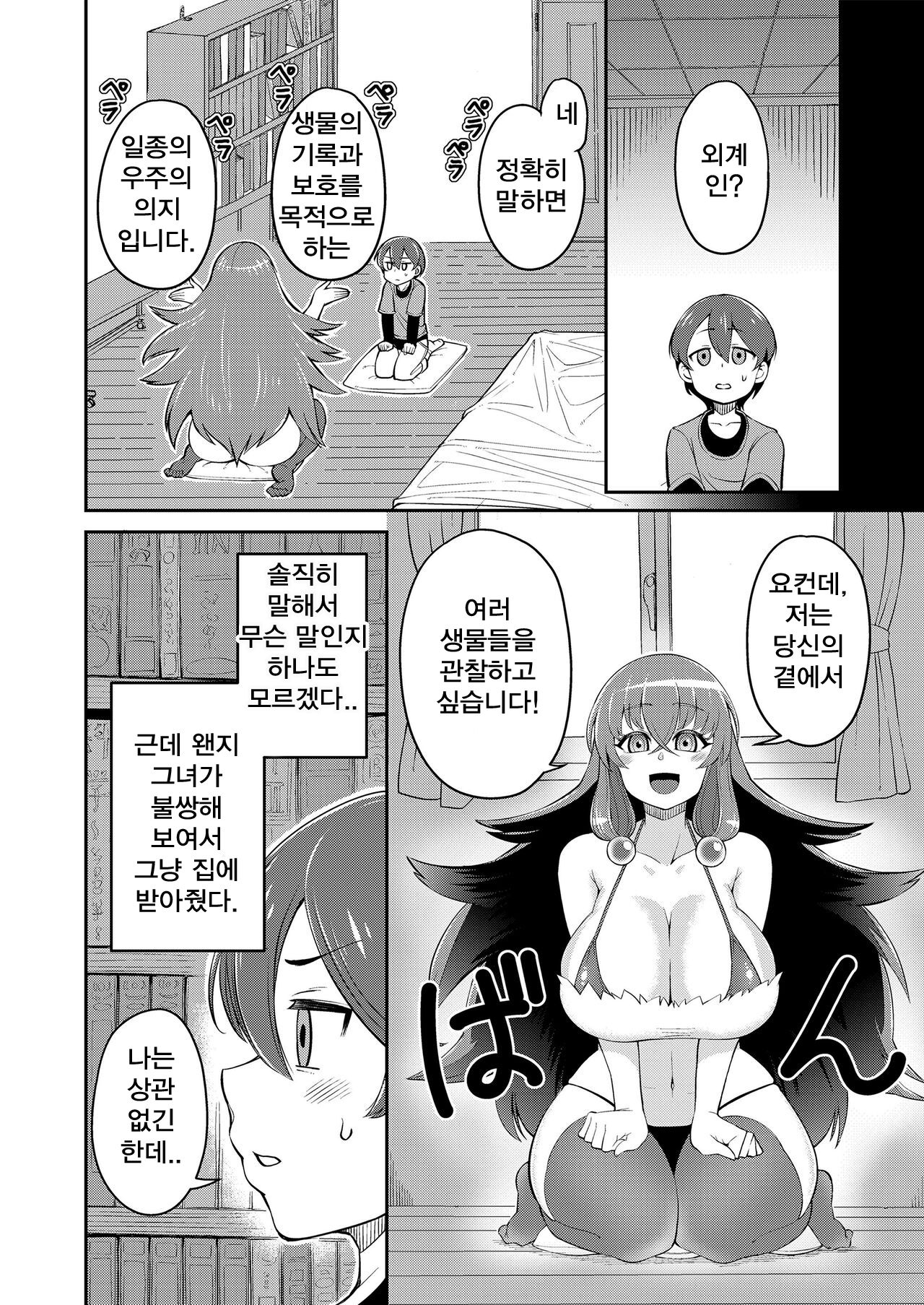 [EO masaka] Boku wa Kanojo ni Shinryaku Sarete Iru (Houman Wrapping) [korean] изображение № 2