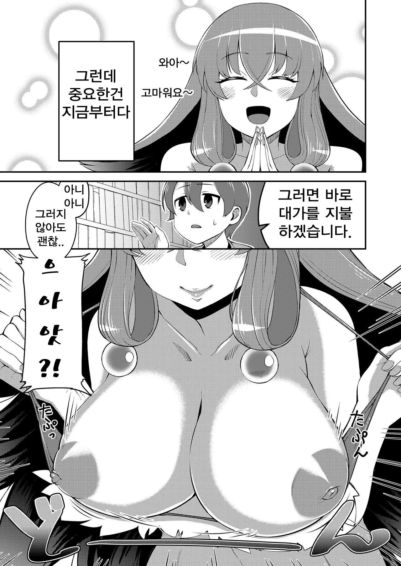 [EO masaka] Boku wa Kanojo ni Shinryaku Sarete Iru (Houman Wrapping) [korean] изображение № 3