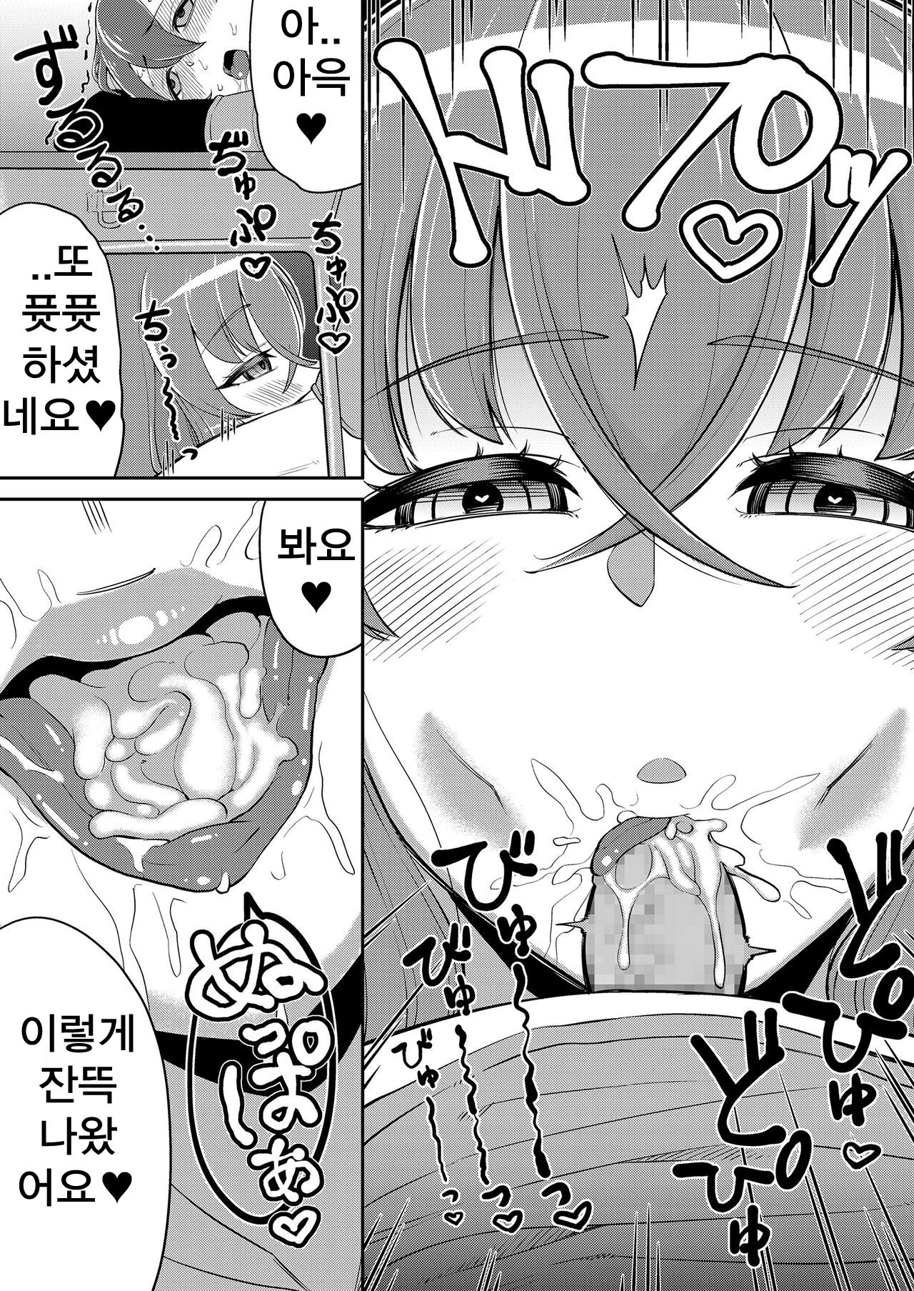 [EO masaka] Boku wa Kanojo ni Shinryaku Sarete Iru (Houman Wrapping) [korean] изображение № 11