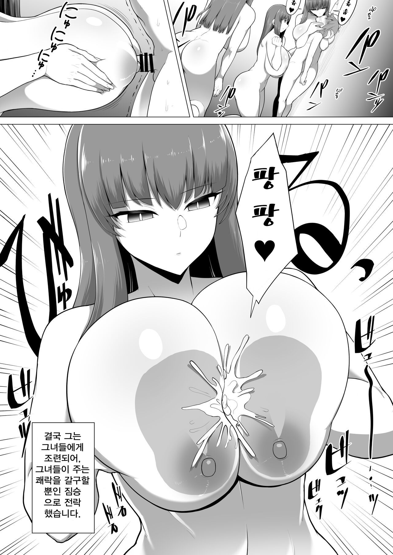 [EO Masaka] Chichi tsutsumi disutopia [korean] изображение № 7