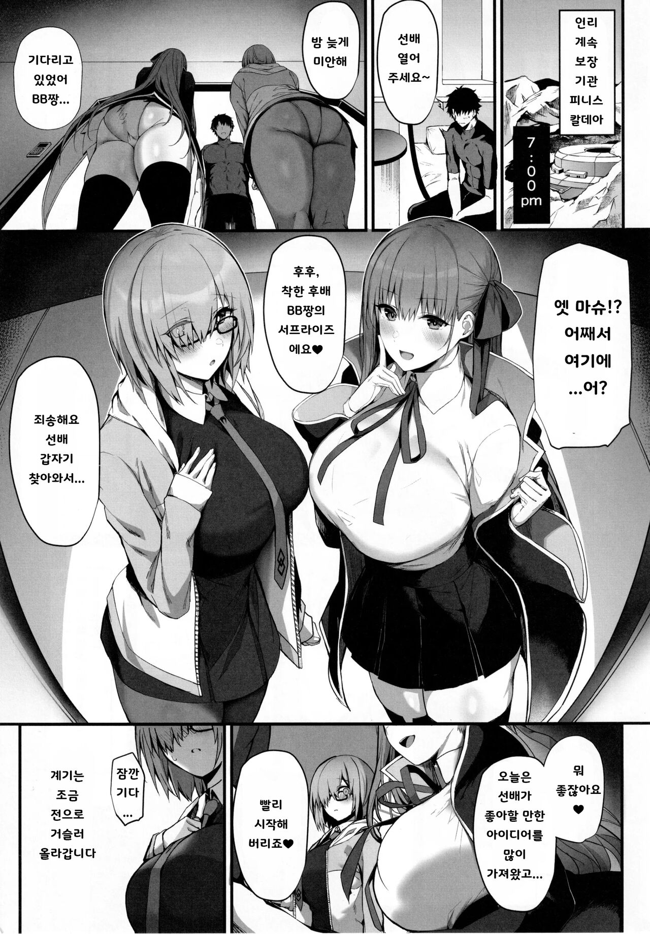 (C102) [Flock Blue (Blue_Gk)] Senpai Konomi no Kouhai ni Naremasu ka? | 선배취향의 후배가 될 수 있나요? (Fate/Grand Order) [Korean] image number 4