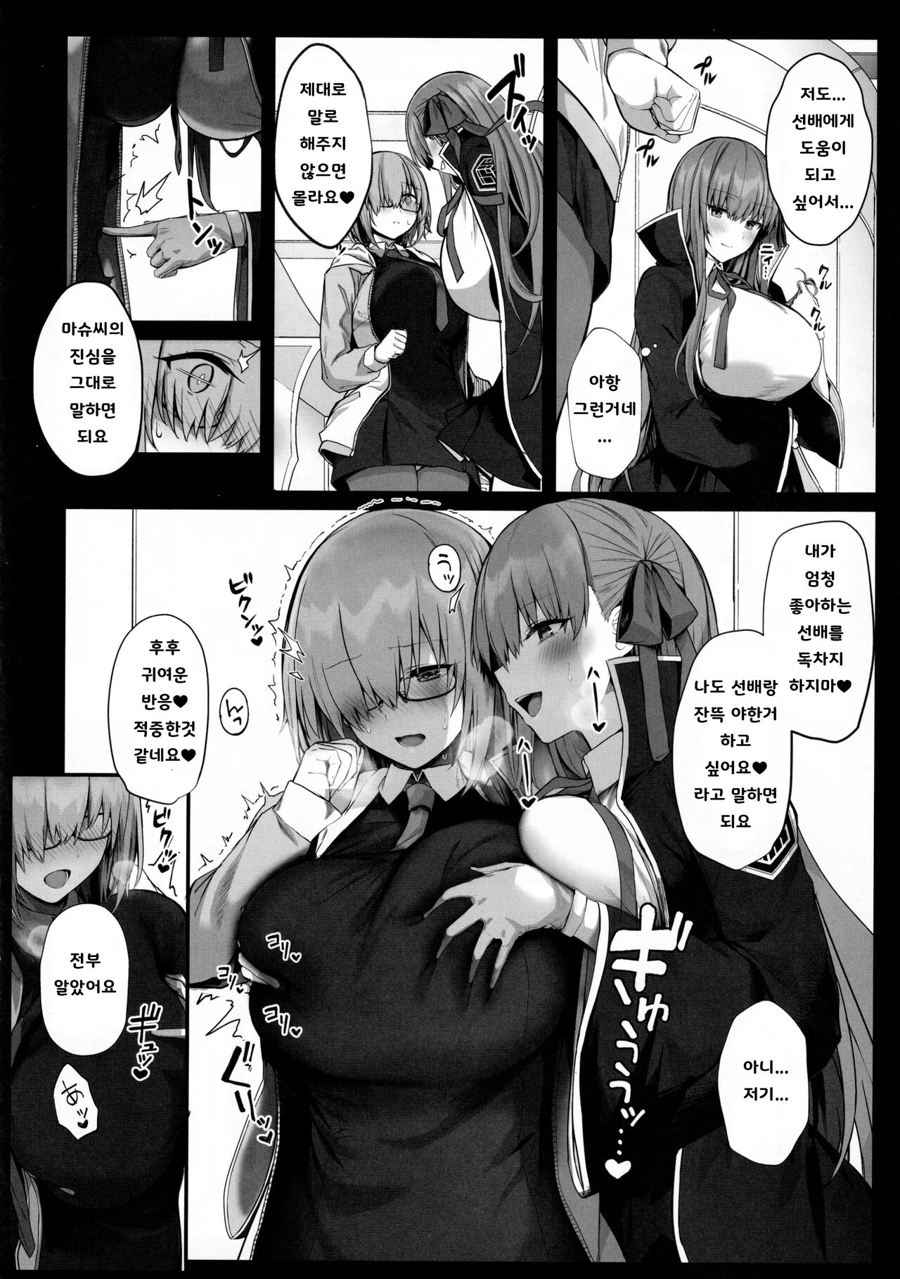 (C102) [Flock Blue (Blue_Gk)] Senpai Konomi no Kouhai ni Naremasu ka? | 선배취향의 후배가 될 수 있나요? (Fate/Grand Order) [Korean] image number 9