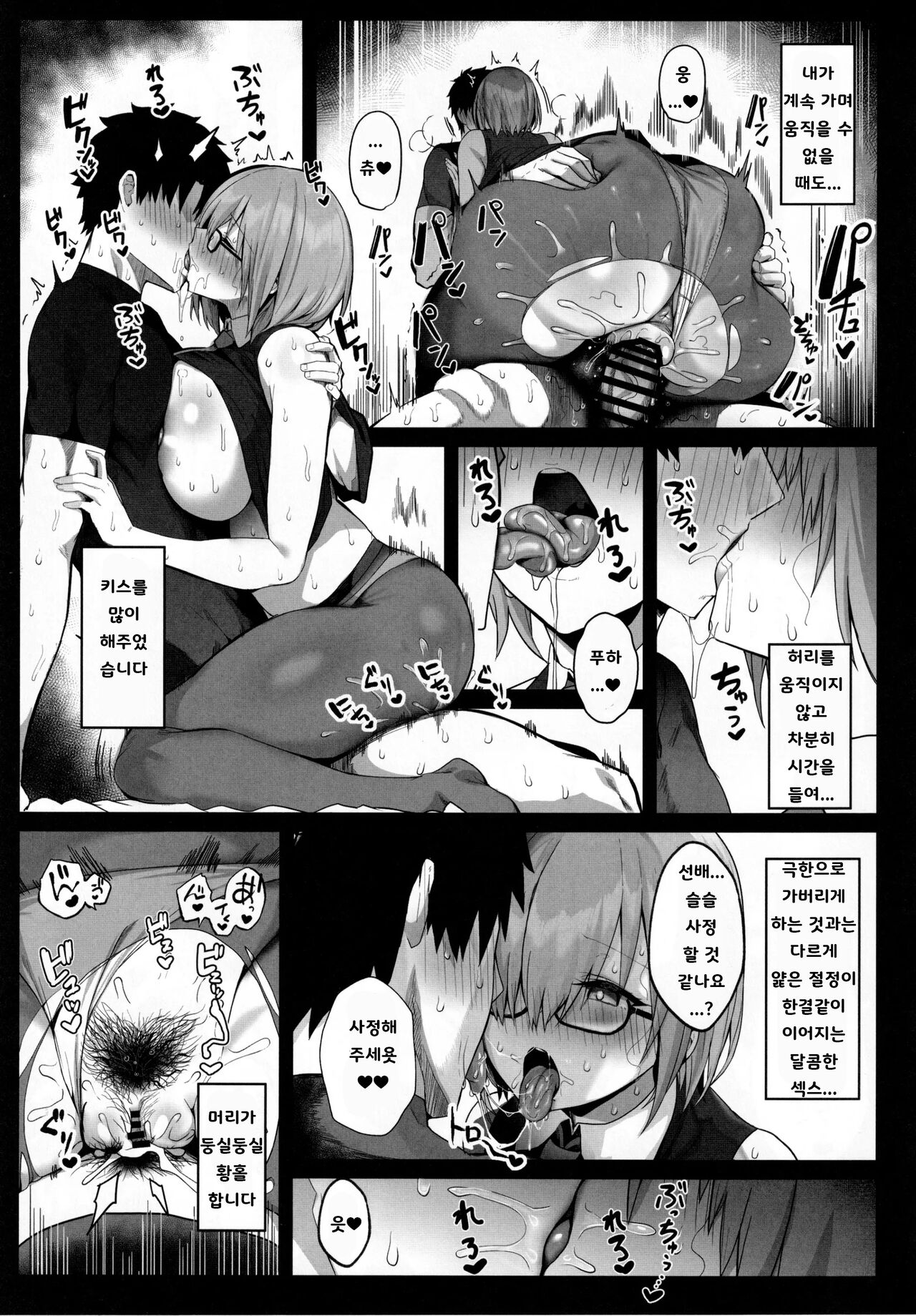 (C102) [Flock Blue (Blue_Gk)] Senpai Konomi no Kouhai ni Naremasu ka? | 선배취향의 후배가 될 수 있나요? (Fate/Grand Order) [Korean] image number 24