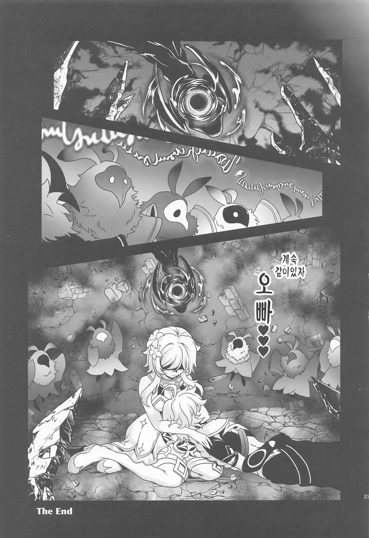 (C101) [URAN-FACTORY (URAN)] Yume Hate no Ihoujin | 꿈속의 이방인 (Genshin Impact) [Korean] 22eme image