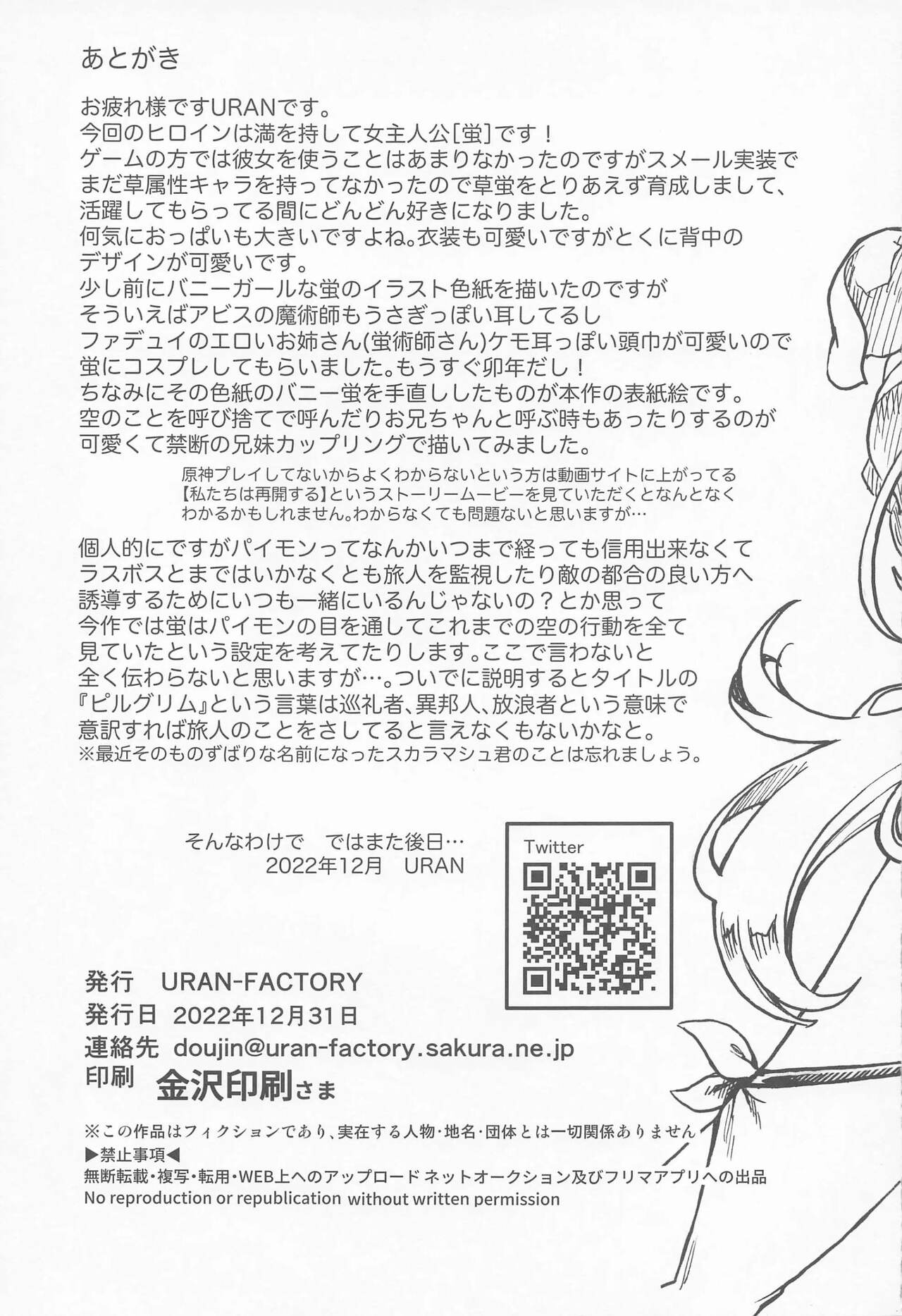 (C101) [URAN-FACTORY (URAN)] Yume Hate no Ihoujin | 꿈속의 이방인 (Genshin Impact) [Korean] 24eme image