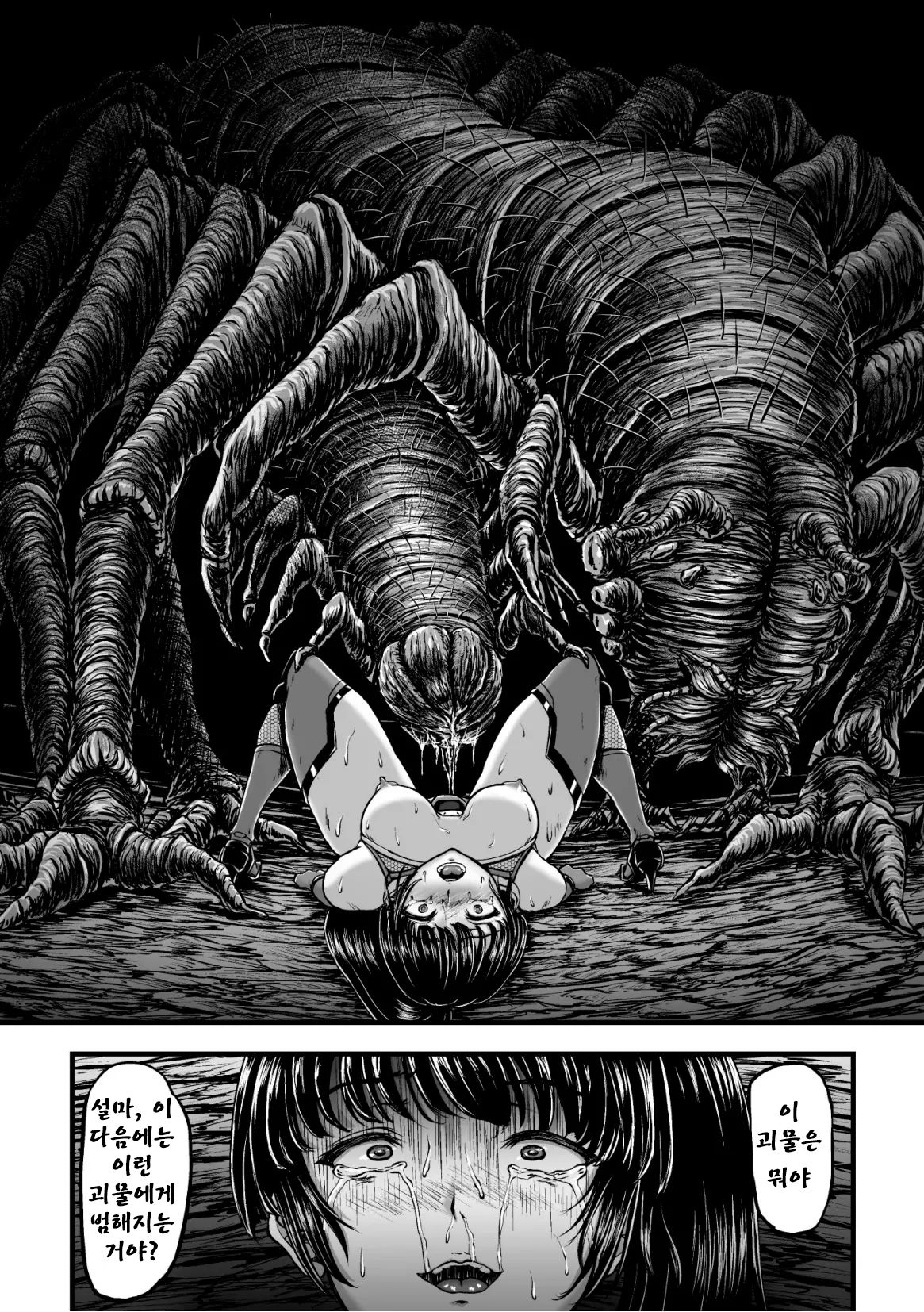 [yuyu] Kangoku Tentacle Battleship Episode 1 [korean] 23eme image