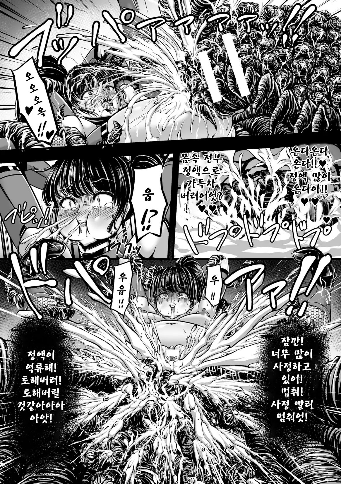 [yuyu] Kangoku Tentacle Battleship Episode 1 [korean] 32eme image