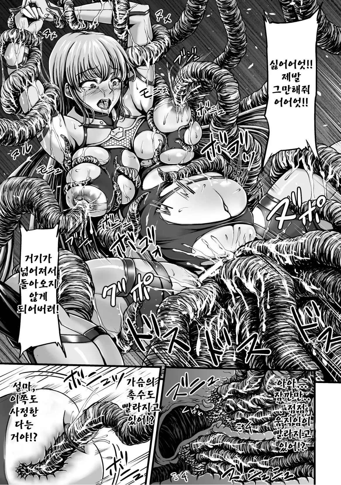 [yuyu] Kangoku Tentacle Battleship Episode 2 [korean] изображение № 18