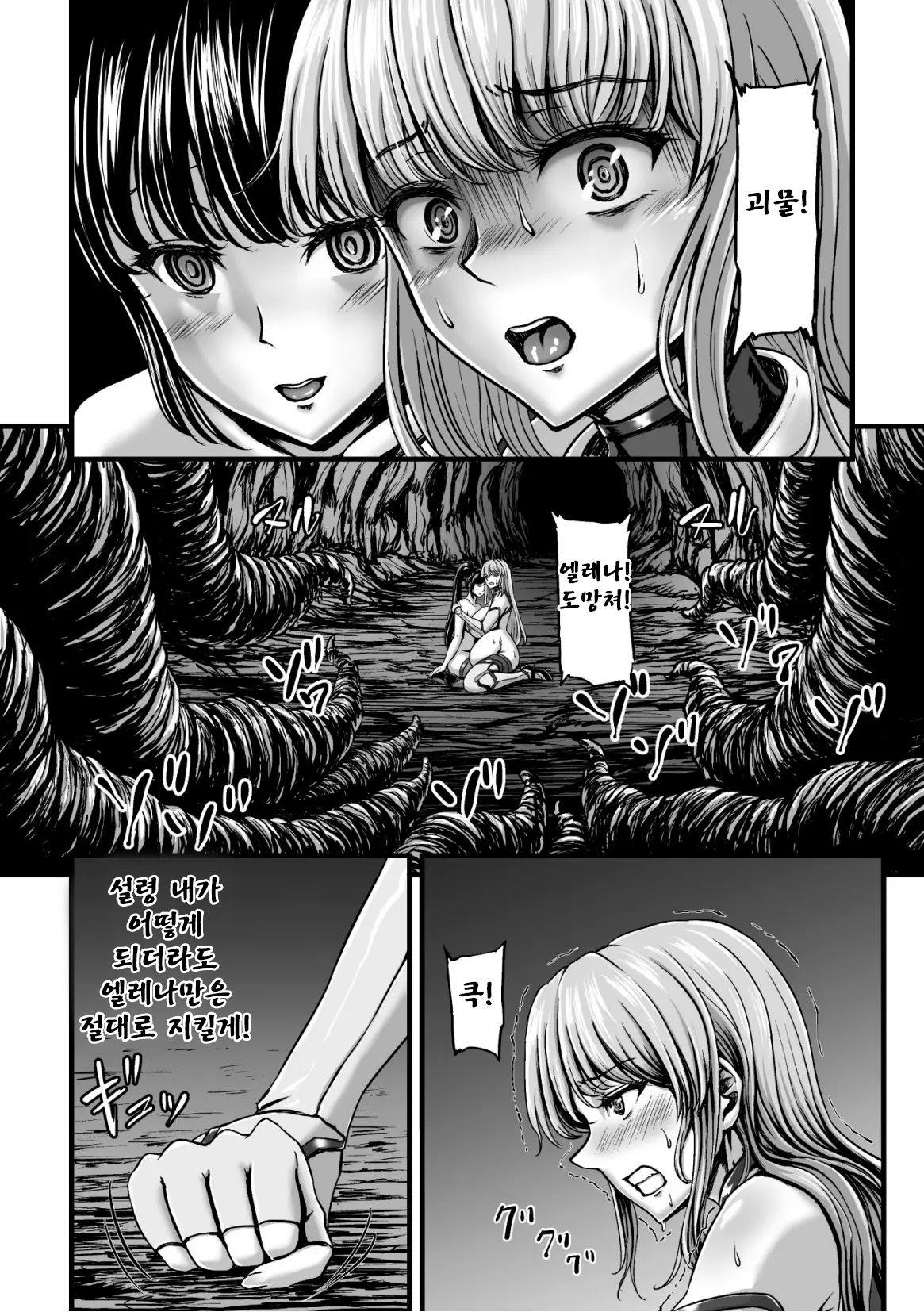 [yuyu] Kangoku Tentacle Battleship Episode 2 [korean] изображение № 23