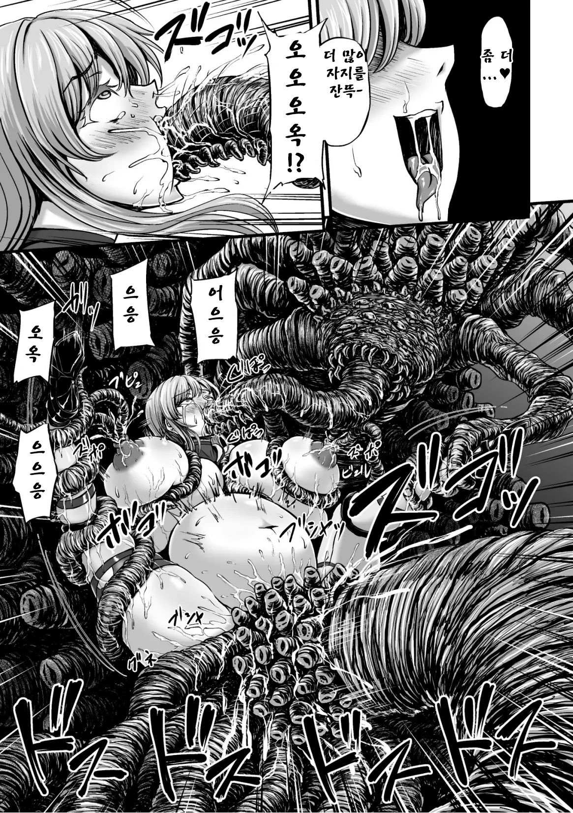 [yuyu] Kangoku Tentacle Battleship Episode 2 [korean] изображение № 34