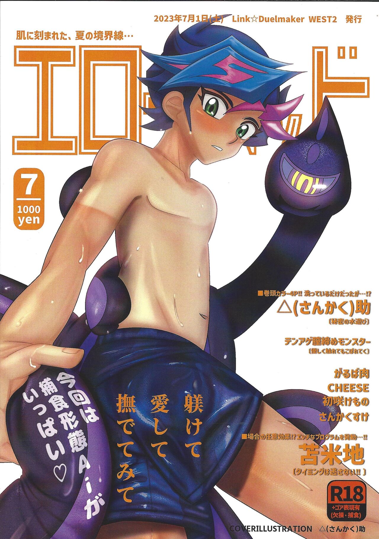 (Link☆Duelmaker WEST2) [sukesuke store... (delta suke)] Eroheddo 7 tsuki-go (Yu-Gi-Oh! VRAINS) 图片编号 1