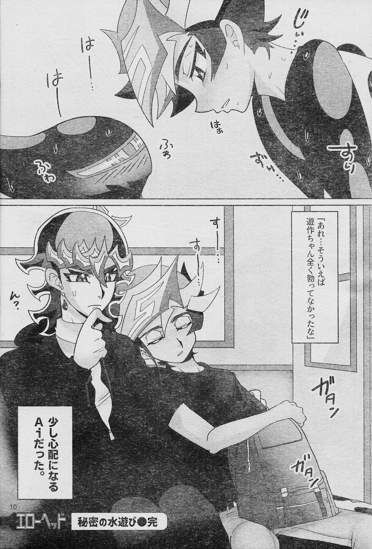 (Link☆Duelmaker WEST2) [sukesuke store... (delta suke)] Eroheddo 7 tsuki-go (Yu-Gi-Oh! VRAINS) 图片编号 12