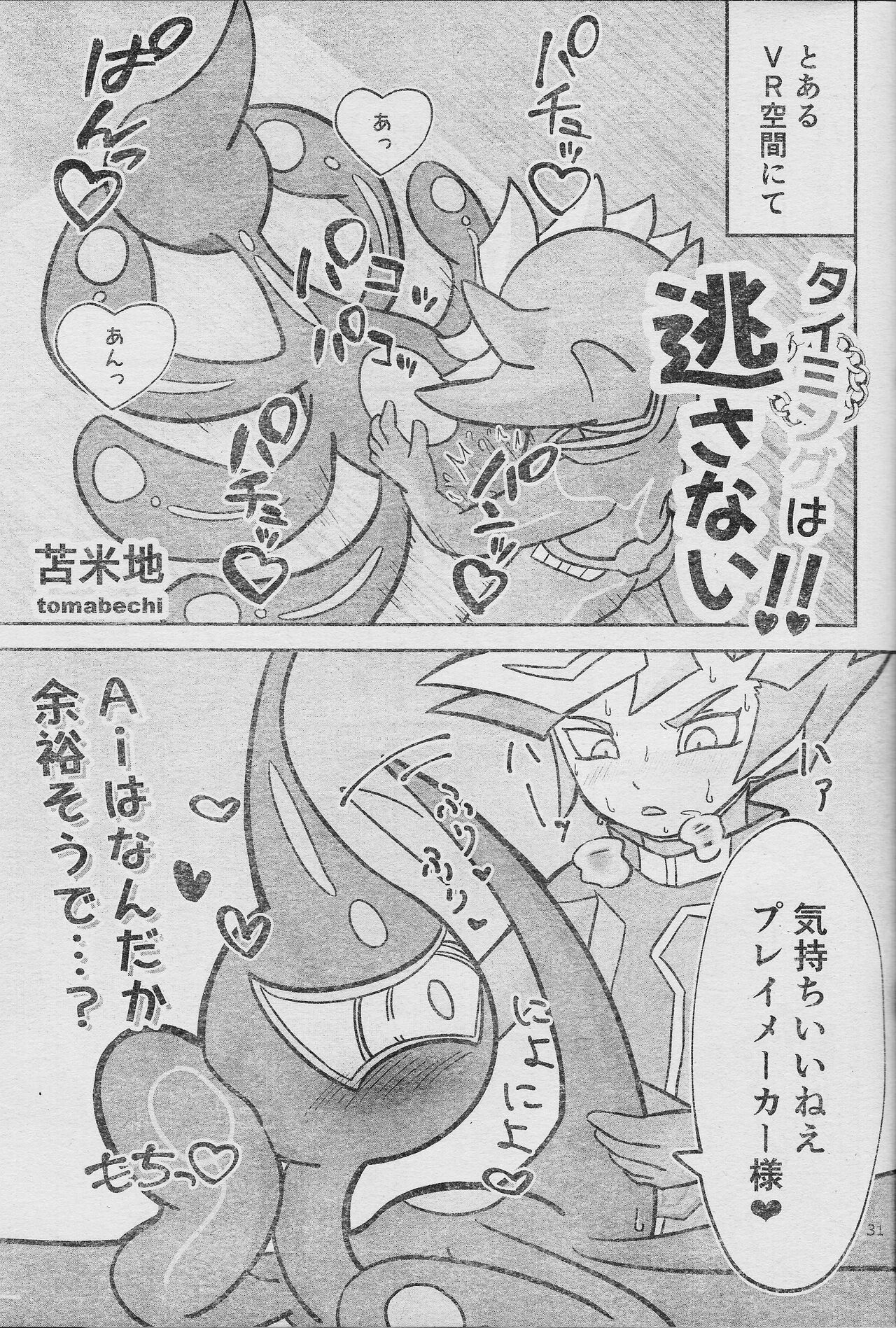 (Link☆Duelmaker WEST2) [sukesuke store... (delta suke)] Eroheddo 7 tsuki-go (Yu-Gi-Oh! VRAINS) 图片编号 33