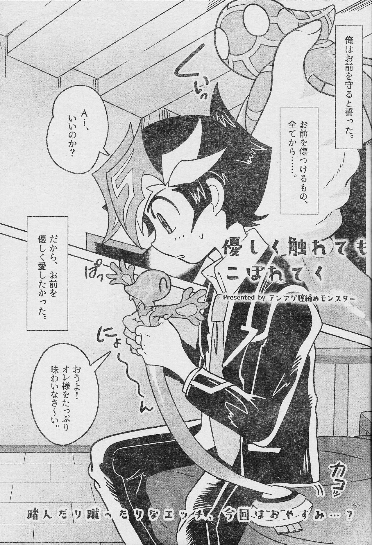 (Link☆Duelmaker WEST2) [sukesuke store... (delta suke)] Eroheddo 7 tsuki-go (Yu-Gi-Oh! VRAINS) 图片编号 47