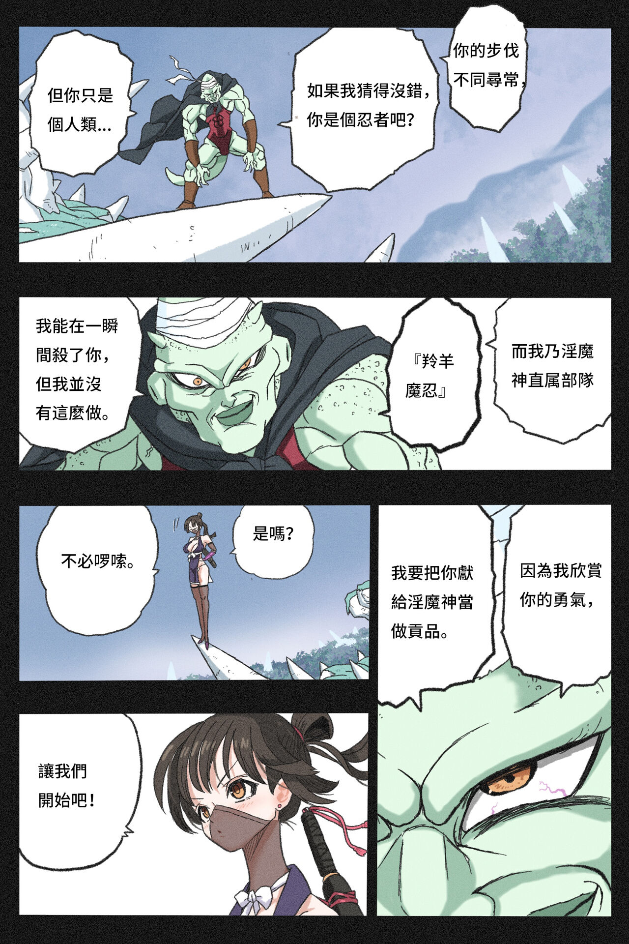 [Okamoto Gahaku] Mankoku Bujutsukai 3 〜鬼逝き⭐くノ一拷問編〜 [Chinese] numero di immagine  9