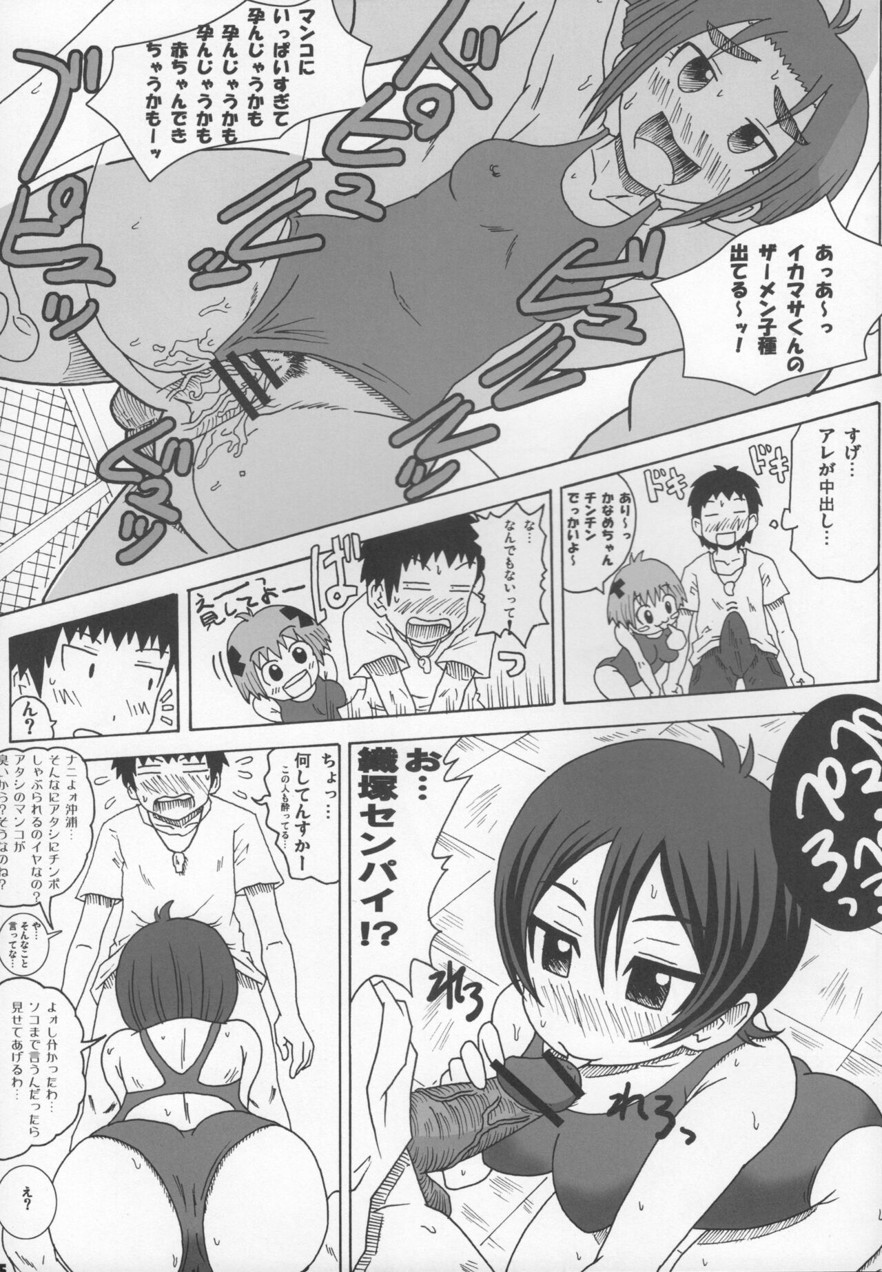 (C72) [C'sHOUSE (Iguchi Sentarou)] Umineko Biyori (Kenkou Zenrakei Suieibu Umishou) numero di immagine  4