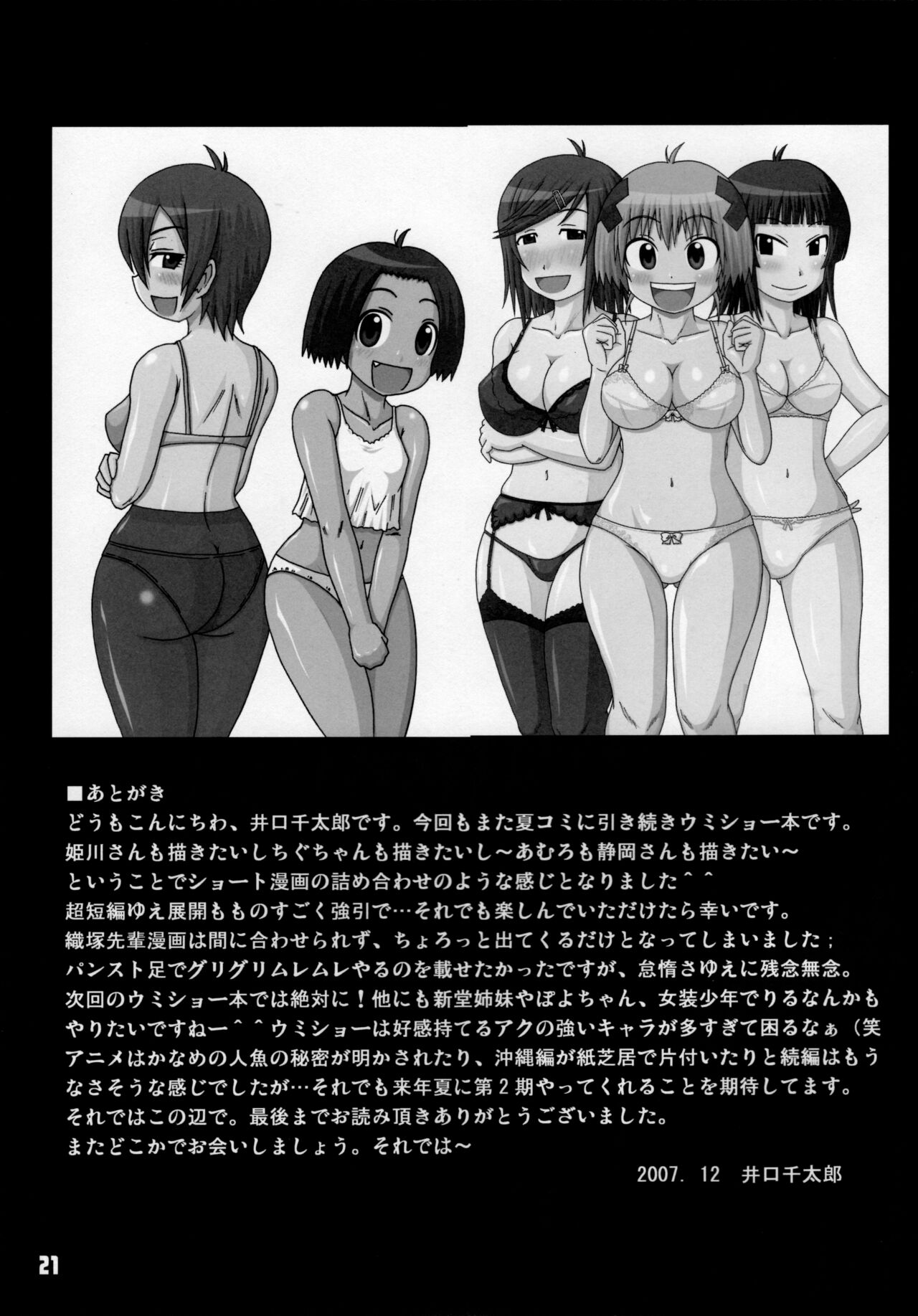 (C73) [C'sHOUSE (Iguchi Sentarou)] Umineko Biyori 2 (Kenkou Zenrakei Suieibu Umishou) Bildnummer 20