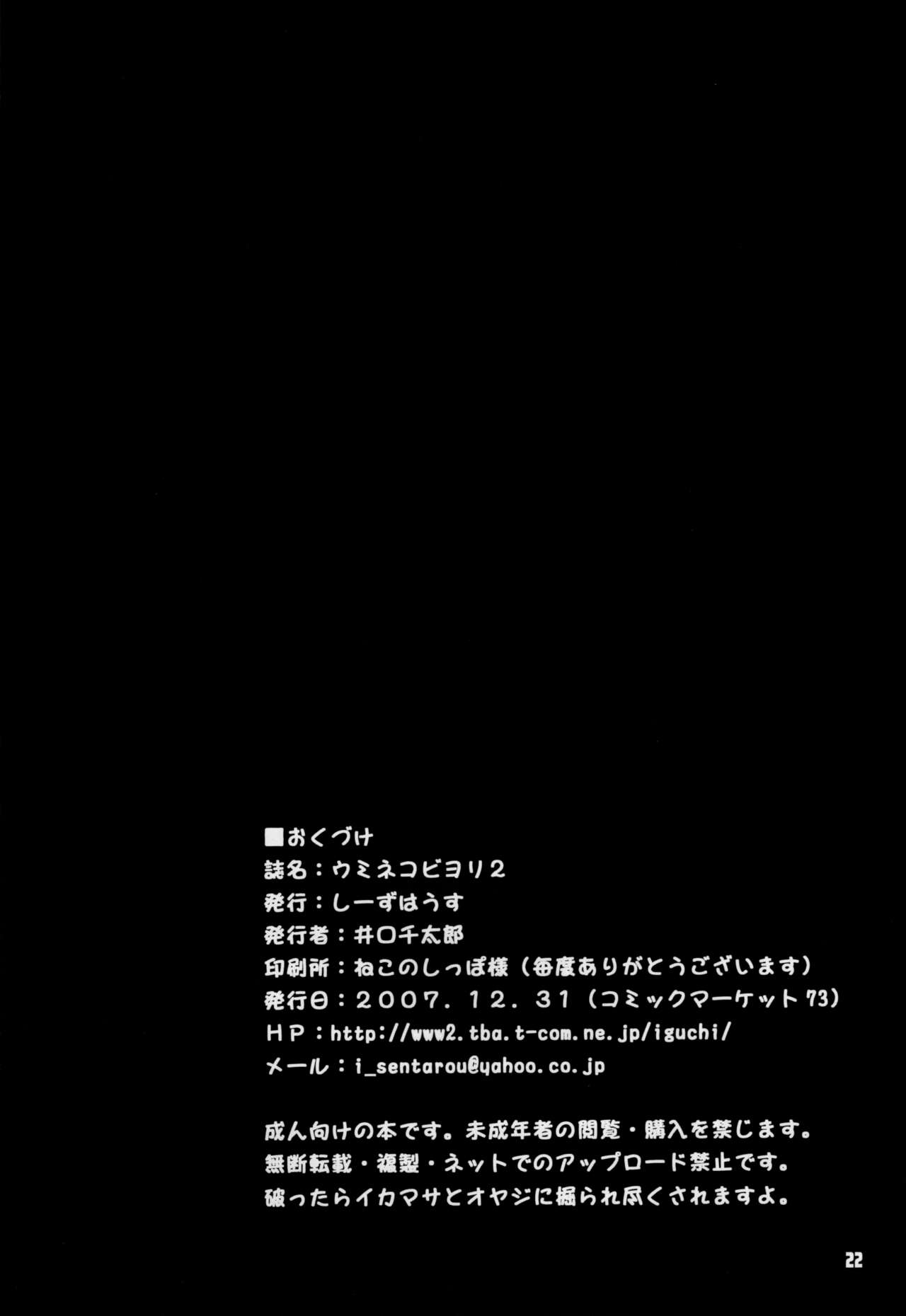 (C73) [C'sHOUSE (Iguchi Sentarou)] Umineko Biyori 2 (Kenkou Zenrakei Suieibu Umishou) Bildnummer 21