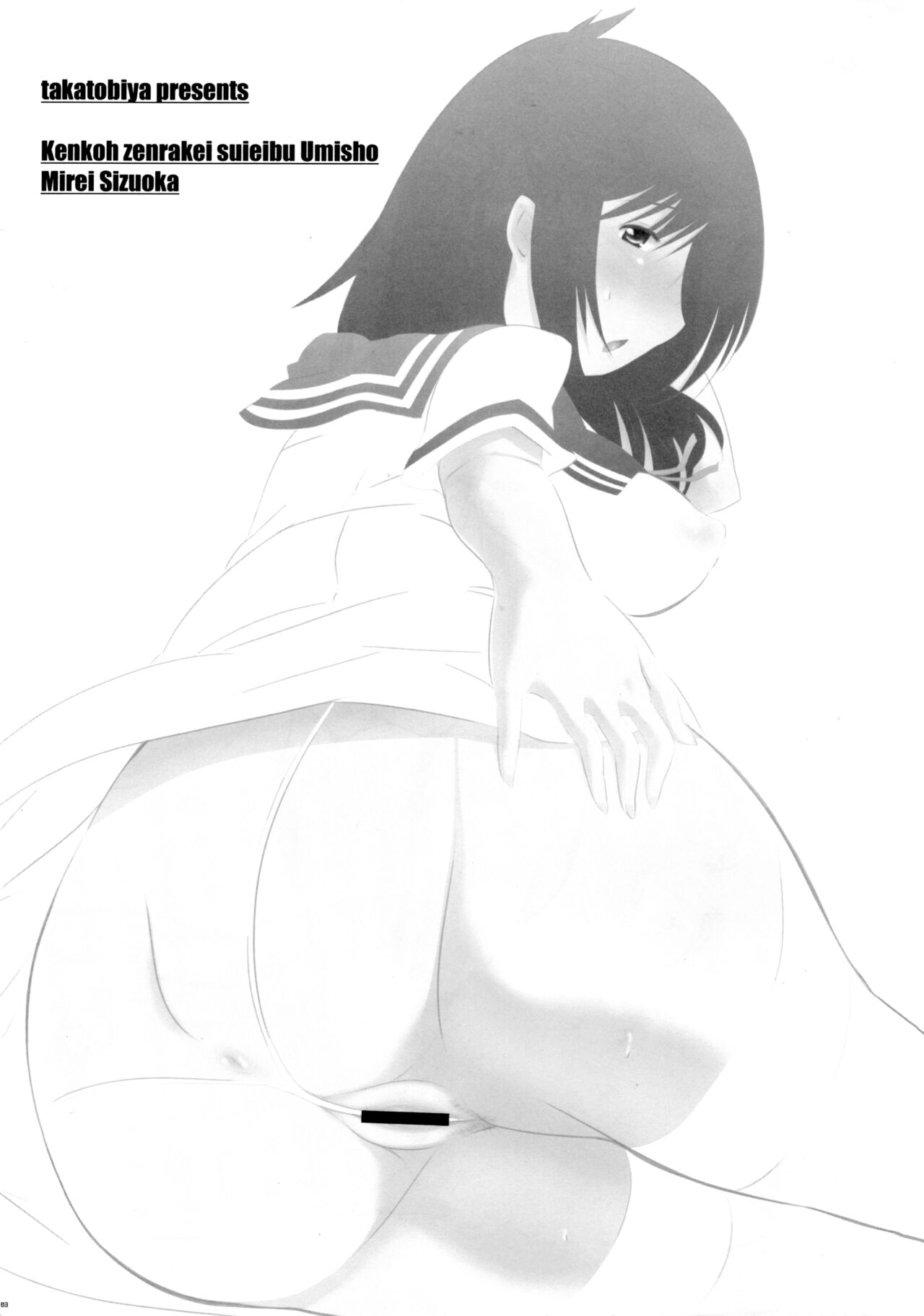 (SC37) [Takatobiya (Haba Hirokazu)] SILENT HILL (Kenkou Zenrakei Suieibu Umishou) 2eme image