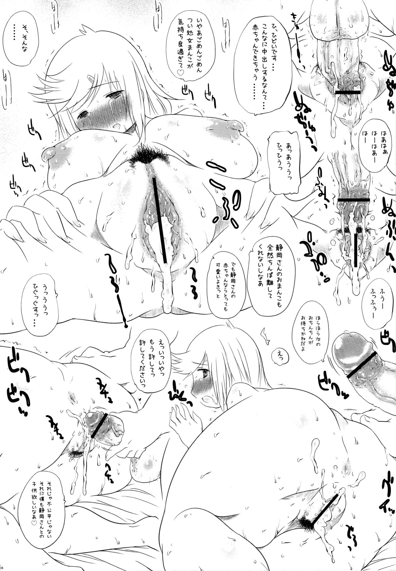 (SC37) [Takatobiya (Haba Hirokazu)] SILENT HILL (Kenkou Zenrakei Suieibu Umishou) 14eme image