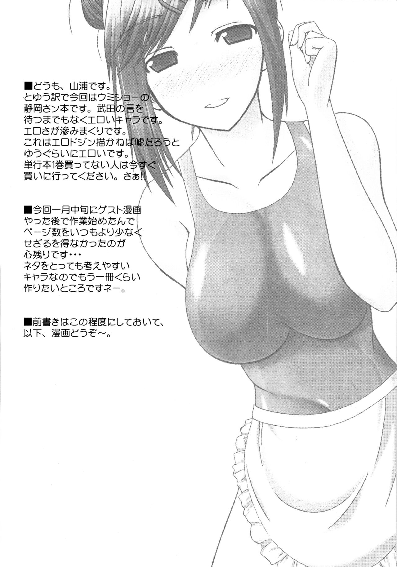 [Raiden Yashiki (Yamaura Tamaki)] Mizugi Hajime Mashita (Kenkou Zenrakei Suieibu Umishou) 图片编号 3