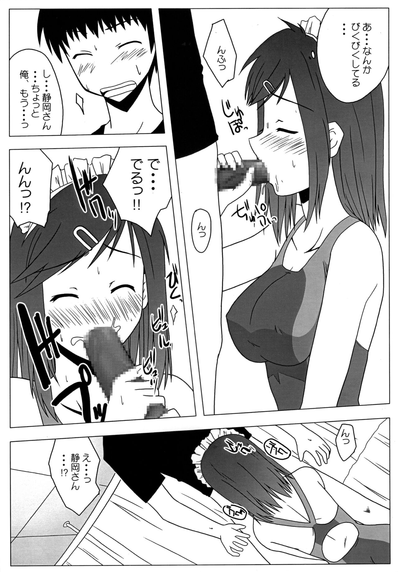 [Raiden Yashiki (Yamaura Tamaki)] Mizugi Hajime Mashita (Kenkou Zenrakei Suieibu Umishou) 图片编号 6