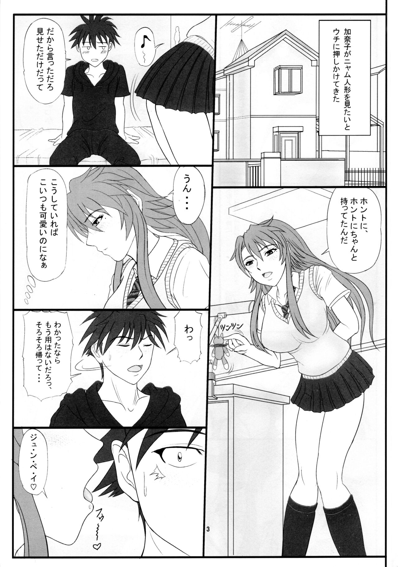 (C77) [Gouon (SWA)] Kanako Oppai! (Nyan Koi!) numero di immagine  2